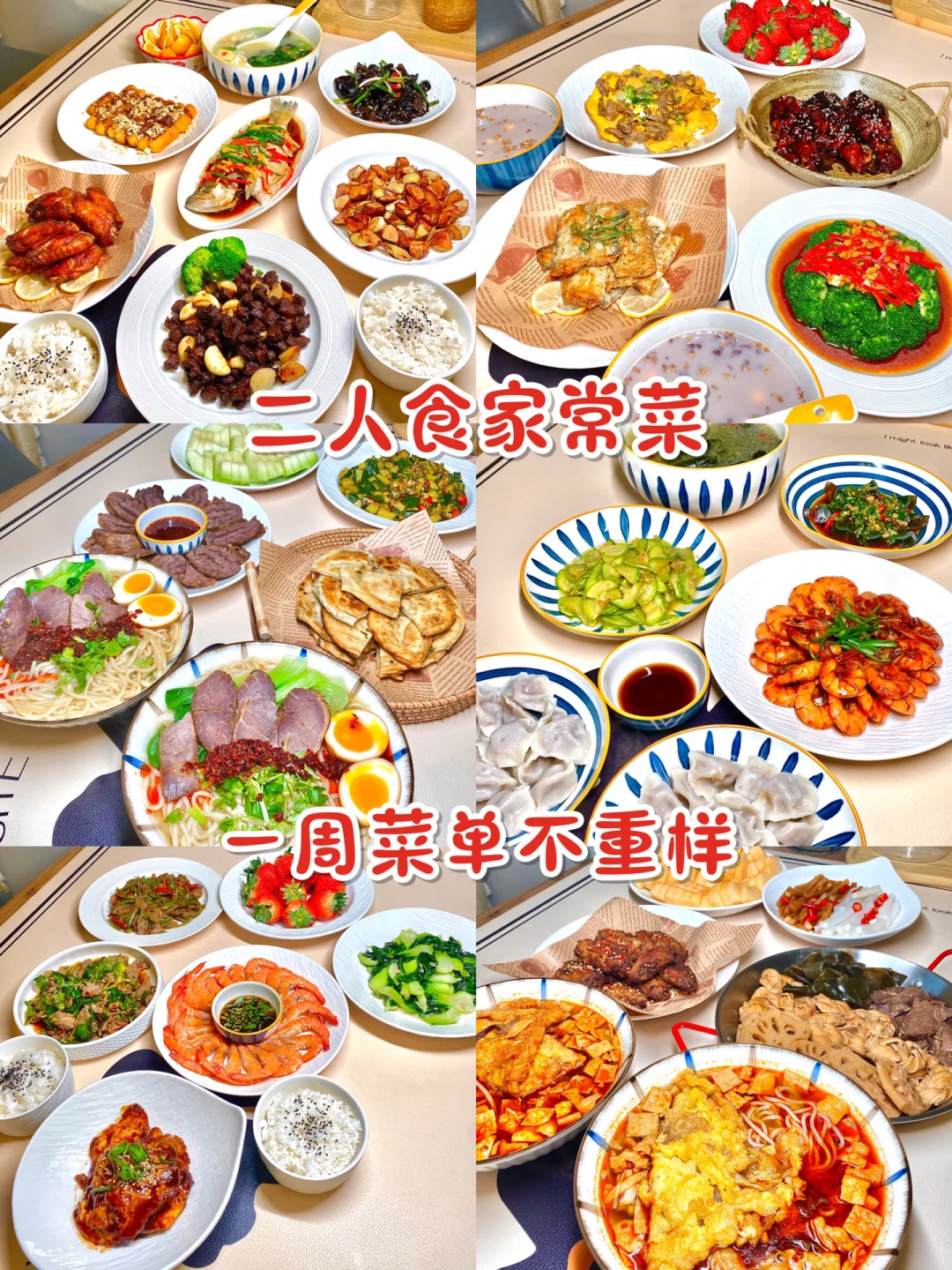 二人食｜一周家常菜不重样🔥