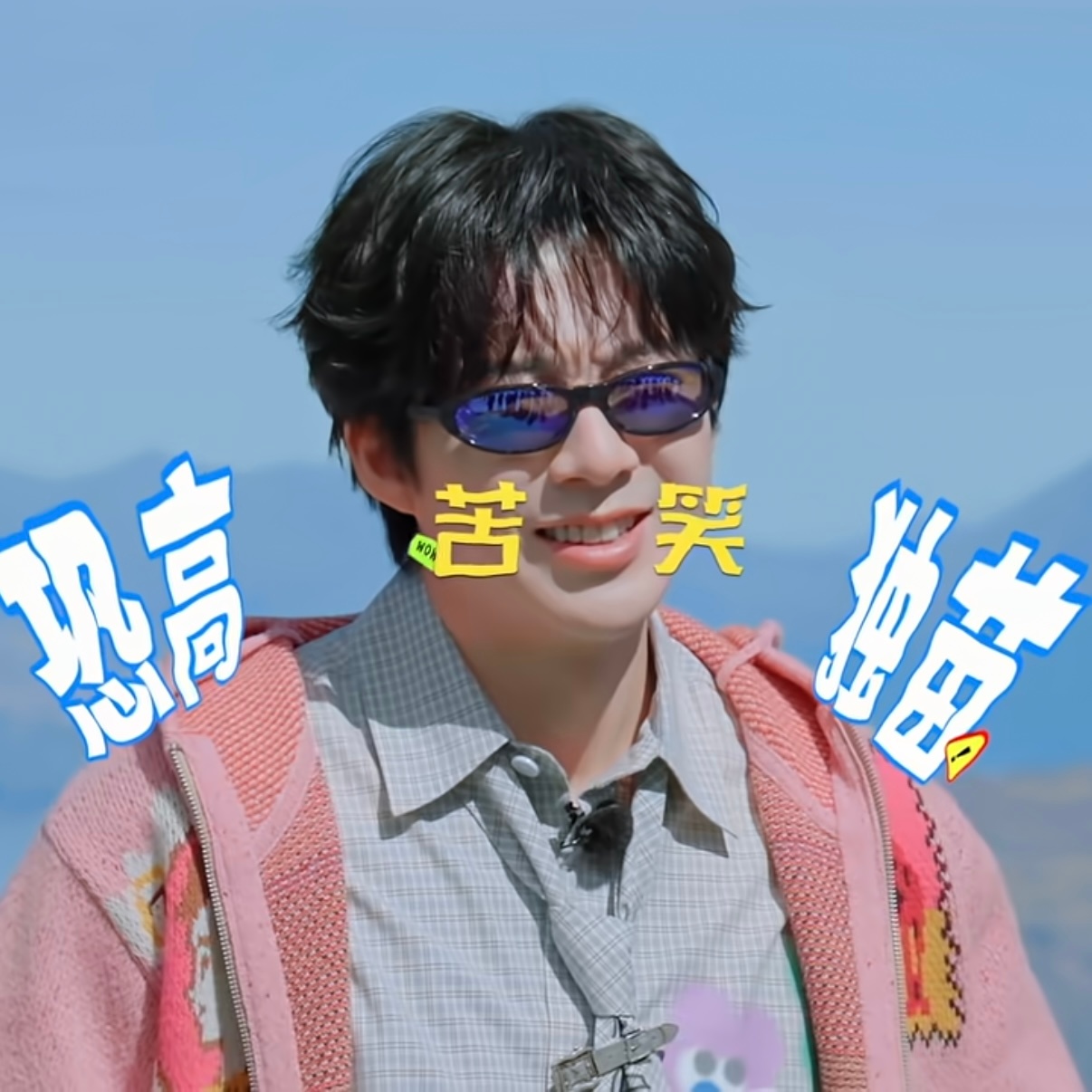 | 摩登兄弟 哈哈哈~恐高独苗~我们勇敢宁宁不怕困难 我想平凡的日...