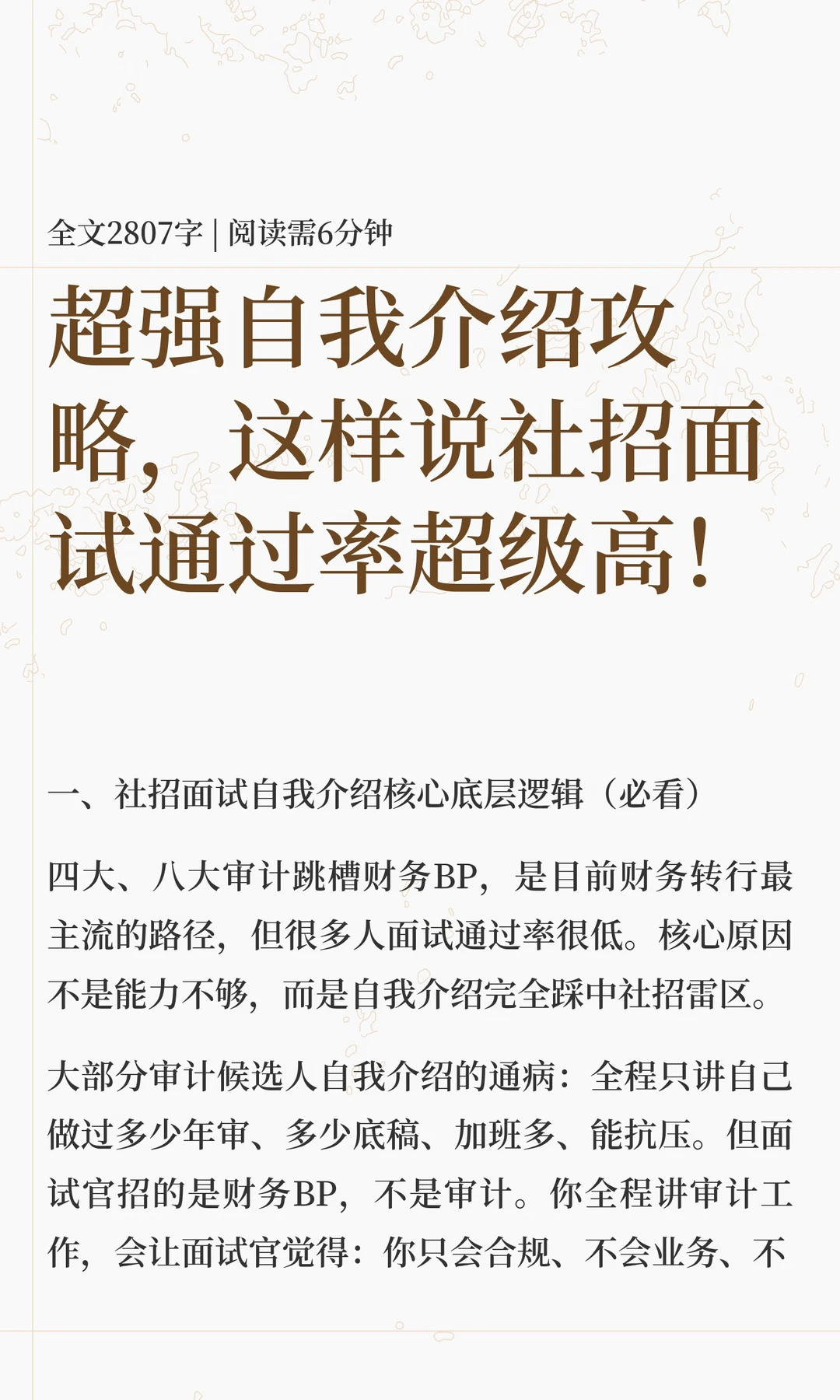 超强自我介绍攻略，社招面试通过率超级高
