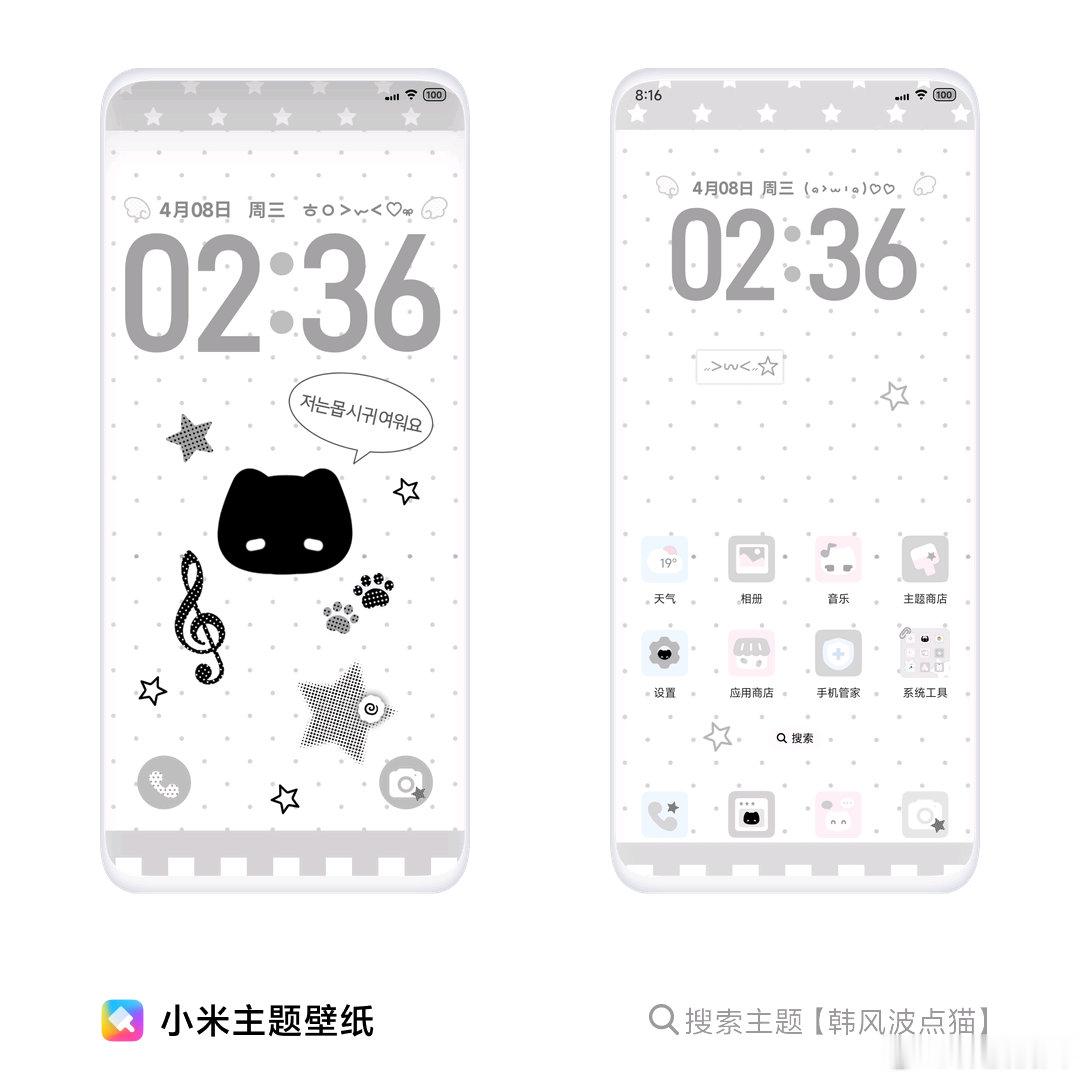#小米主题#如你所见，《韩风波点猫》主题让你的手机与众不同，给你专属个性装扮！打开小米手机，上 而且很韩系 ​