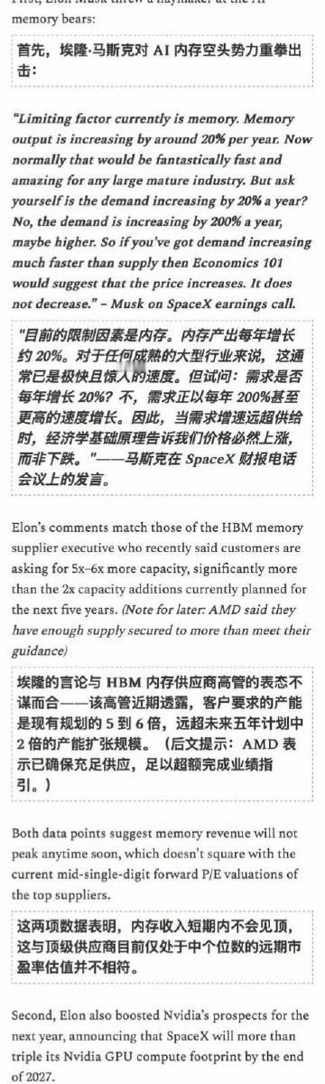 内存，内存，内存!  马斯克再次说内存，扩产每年增长20%，需求每年增...