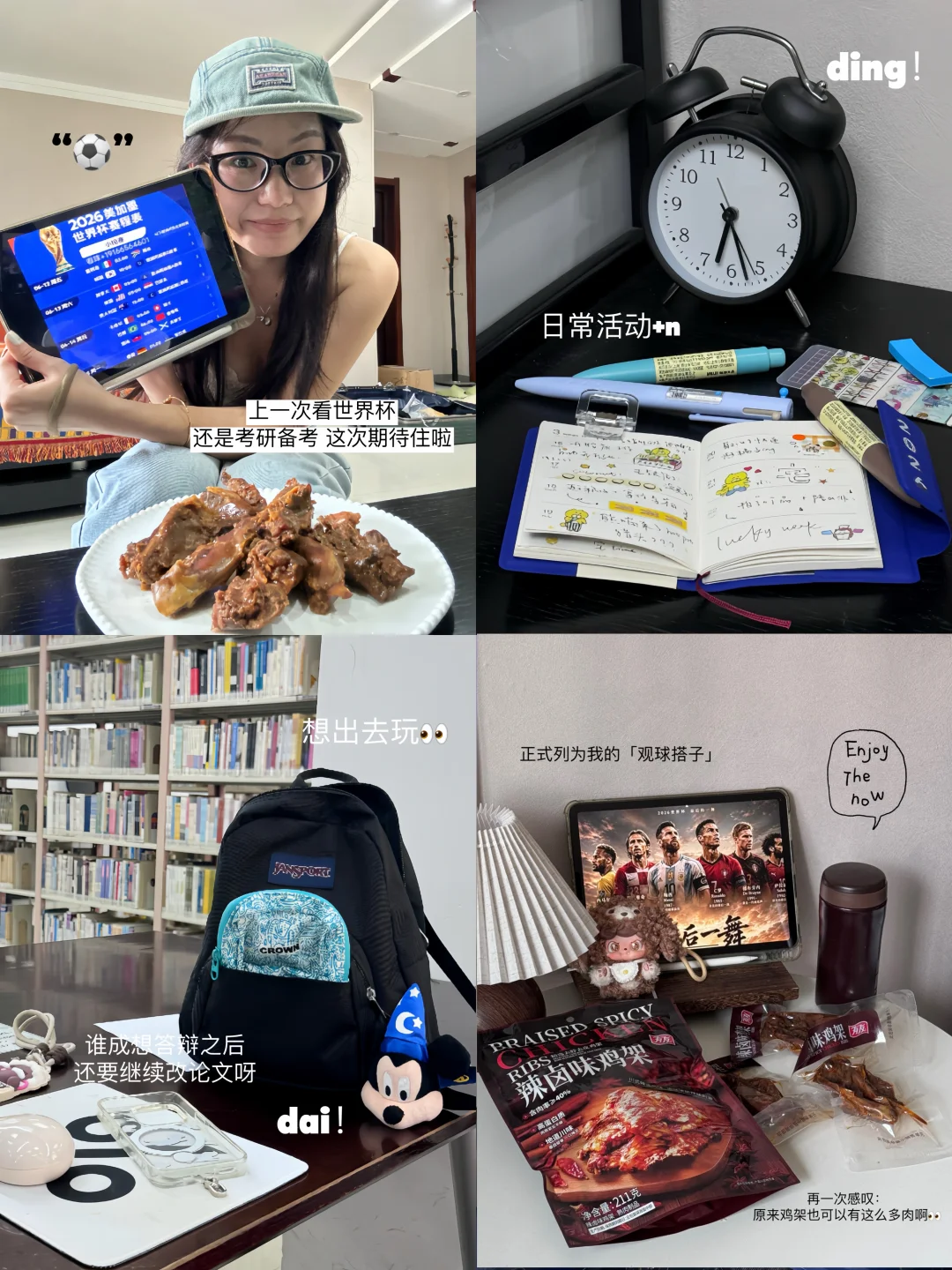 ᵕ̈ 忆青春：坐等6月世界杯🏆