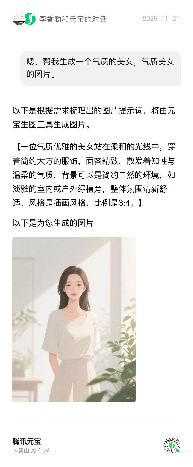 气质优雅的美女，简约大方，清新自然。