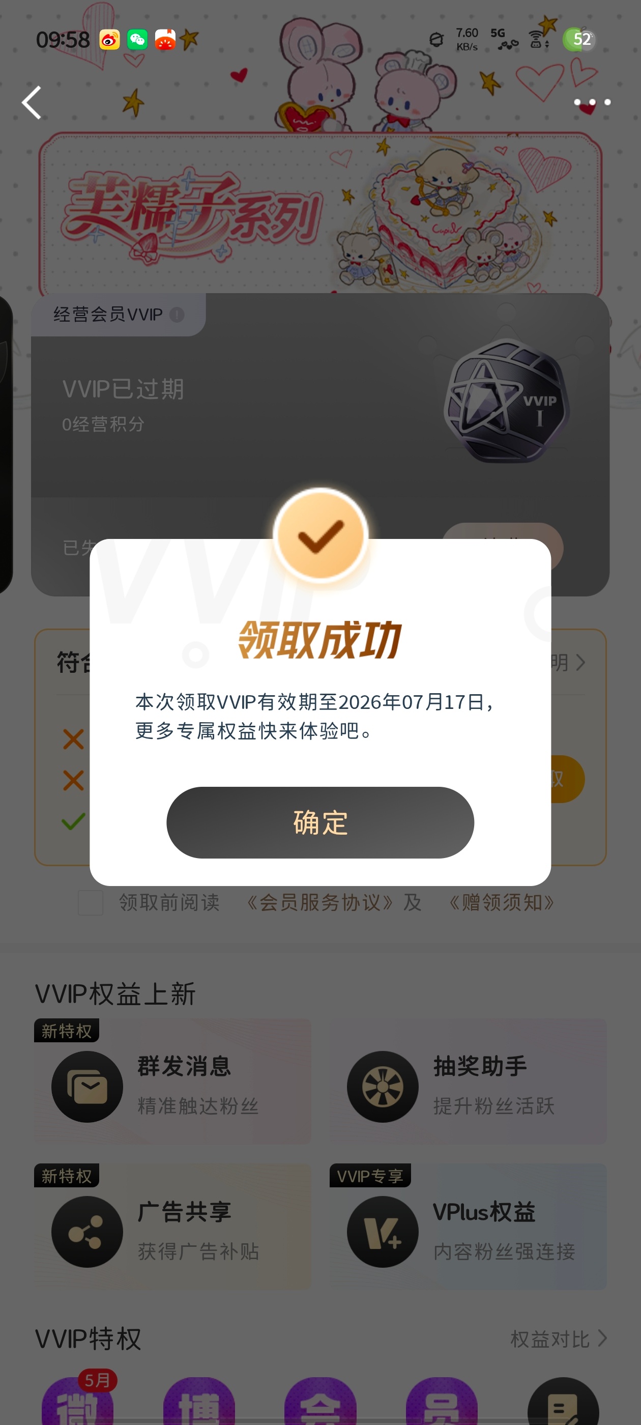 可以领vvip了，创作者首页-小店[举手]能领小半个月哎，我也没有活力...