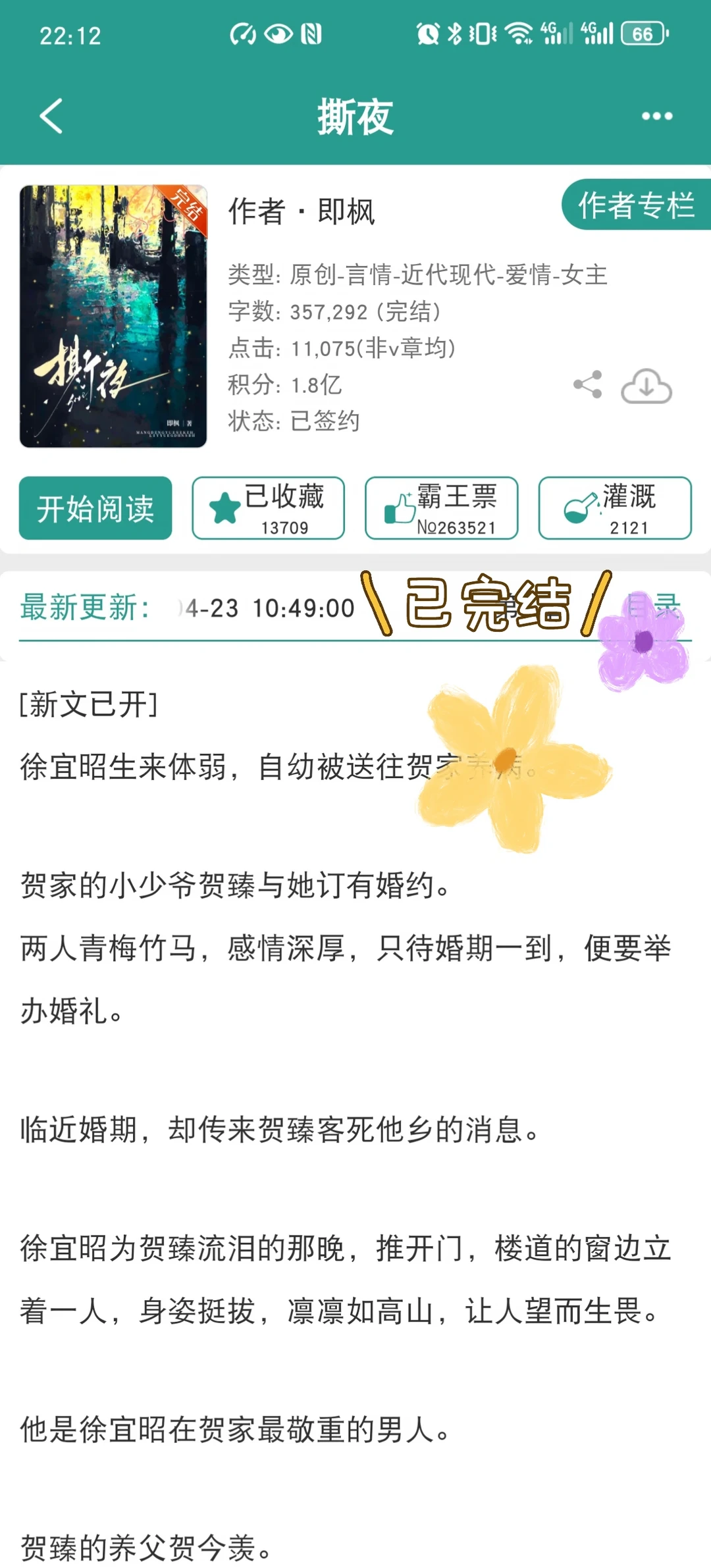 年上男主暗恋妹宝，占有欲失控超级带感