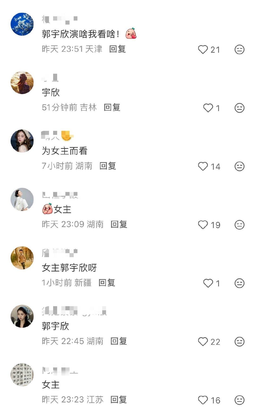 随便打开问《好雨知时节》因为谁看的帖子
评论都是郭宇欣[笑而不语] ​