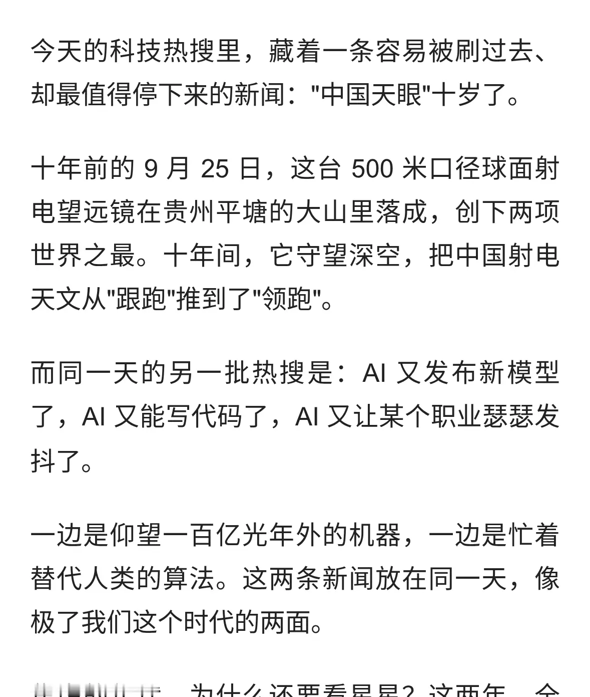 天眼十岁：AI 大乱斗的年代，我们仍需要一台望向深空的机器