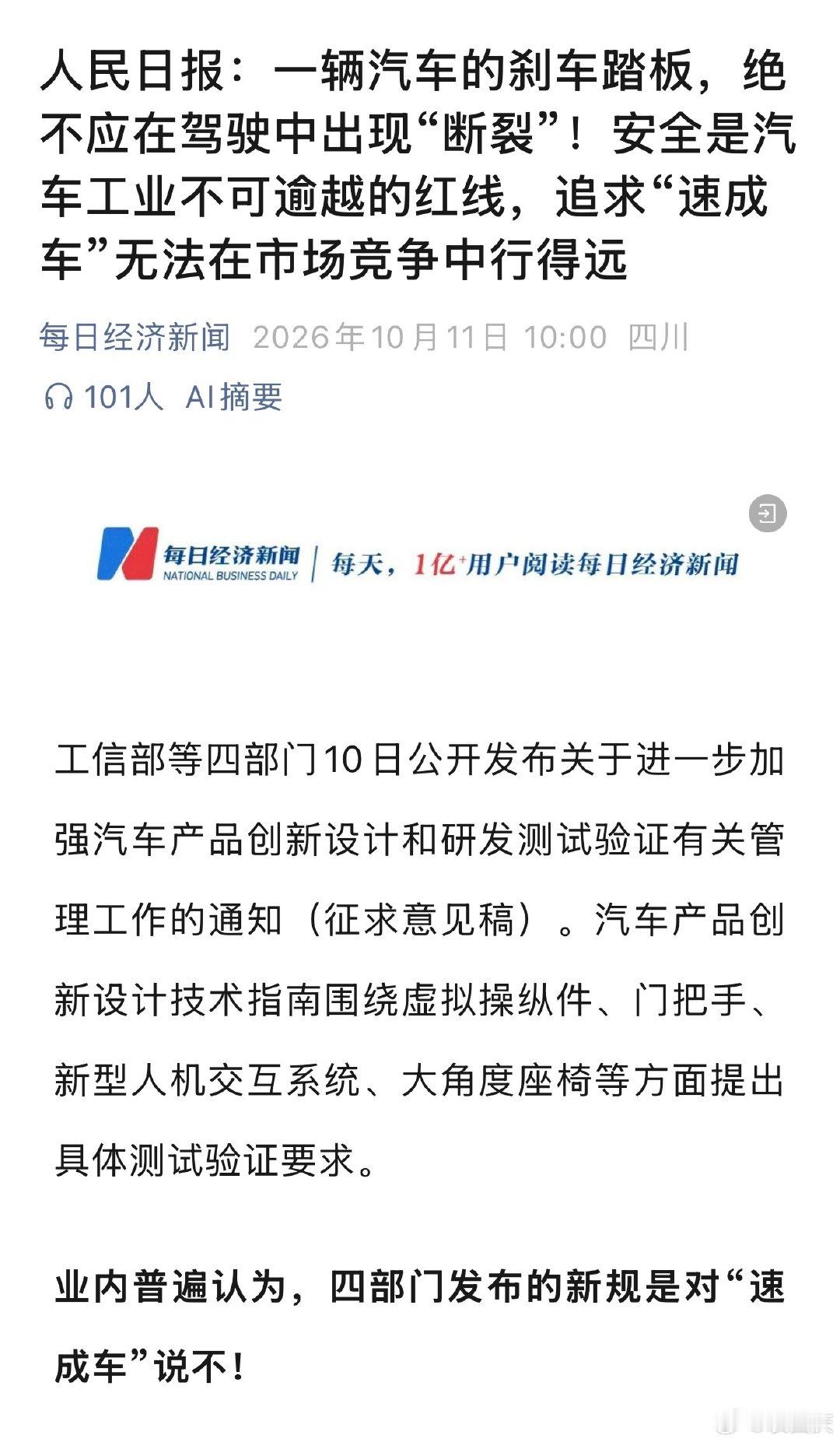人民日报：一辆汽车的刹车踏板，绝不应在驾驶中出现“断裂”！还在洗地的kol该闭嘴了…… ​