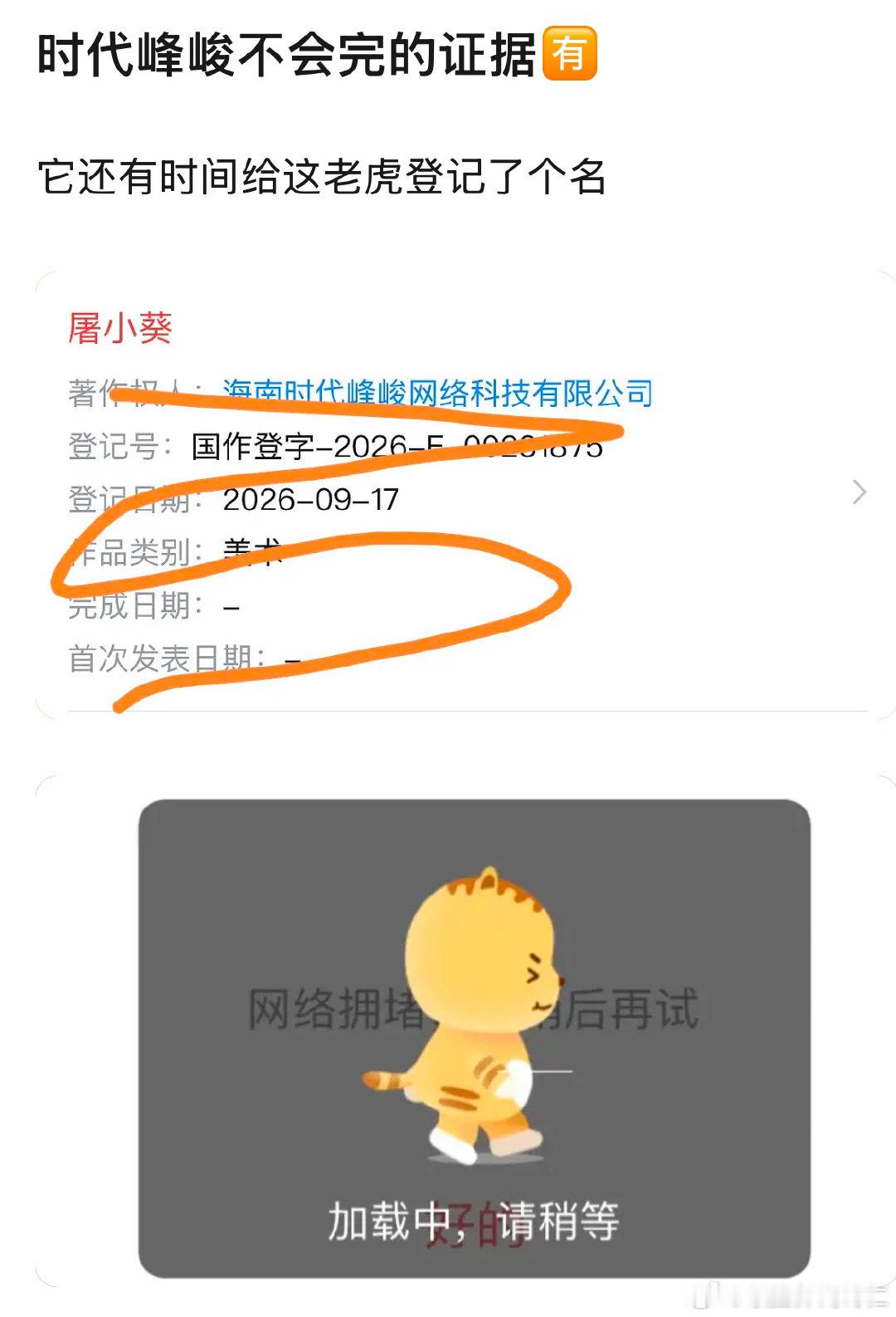 时代峰峻没事干就给老虎注册版权版权完感觉特通透 ​