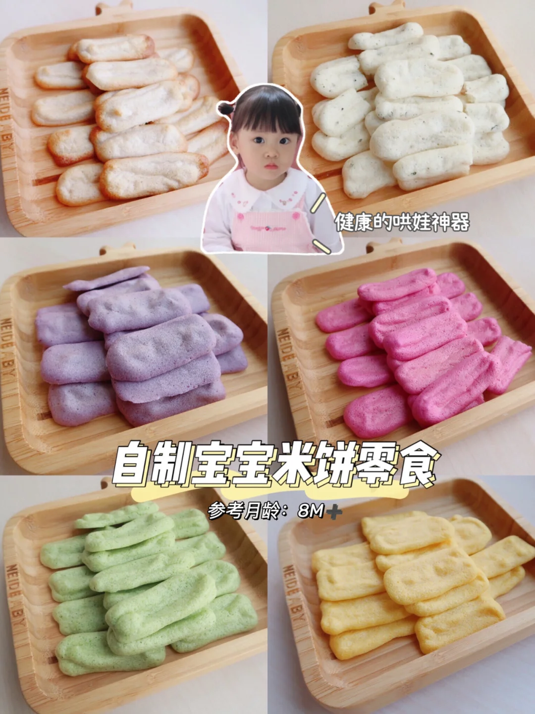 宝宝辅食|自制快手健康美味零食米饼
