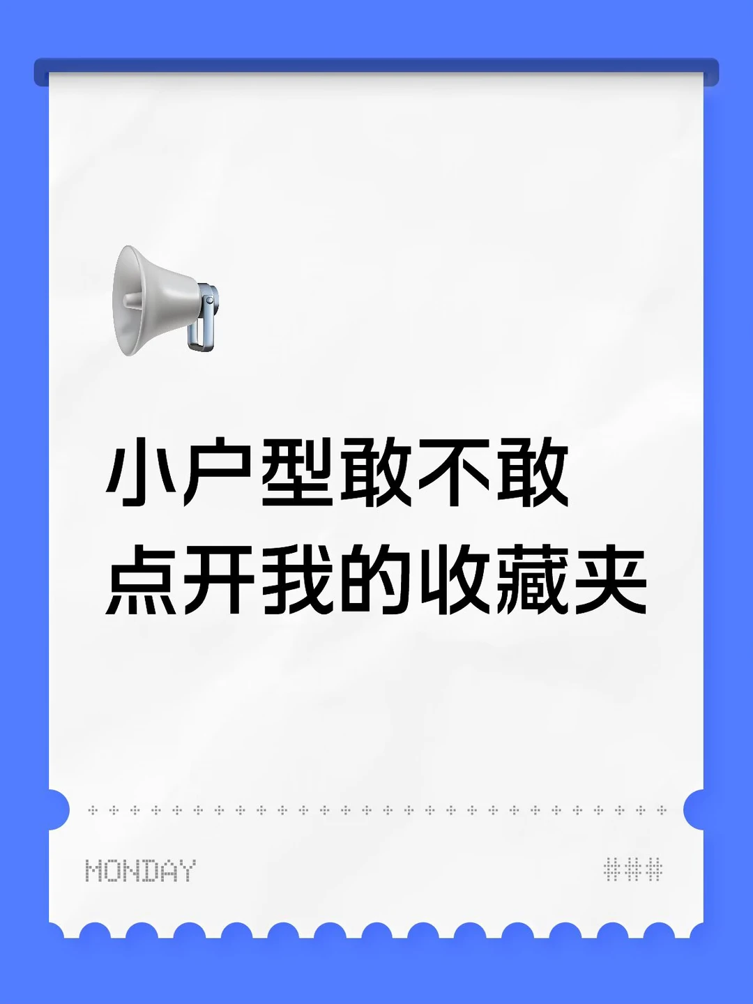 真的不看一眼我的收藏夹吗