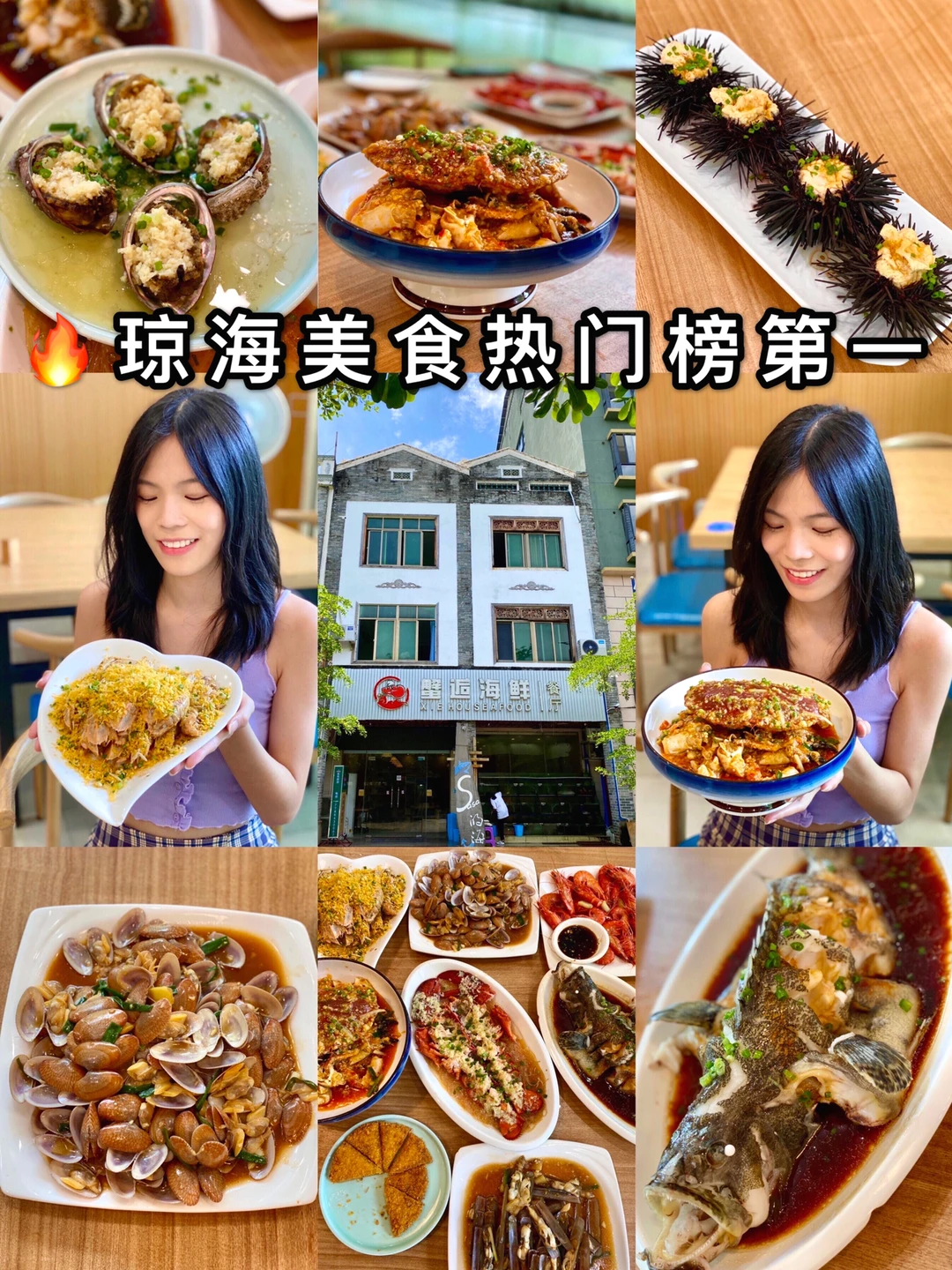 琼海美食热门榜第一🔥蟹逅海鲜餐厅