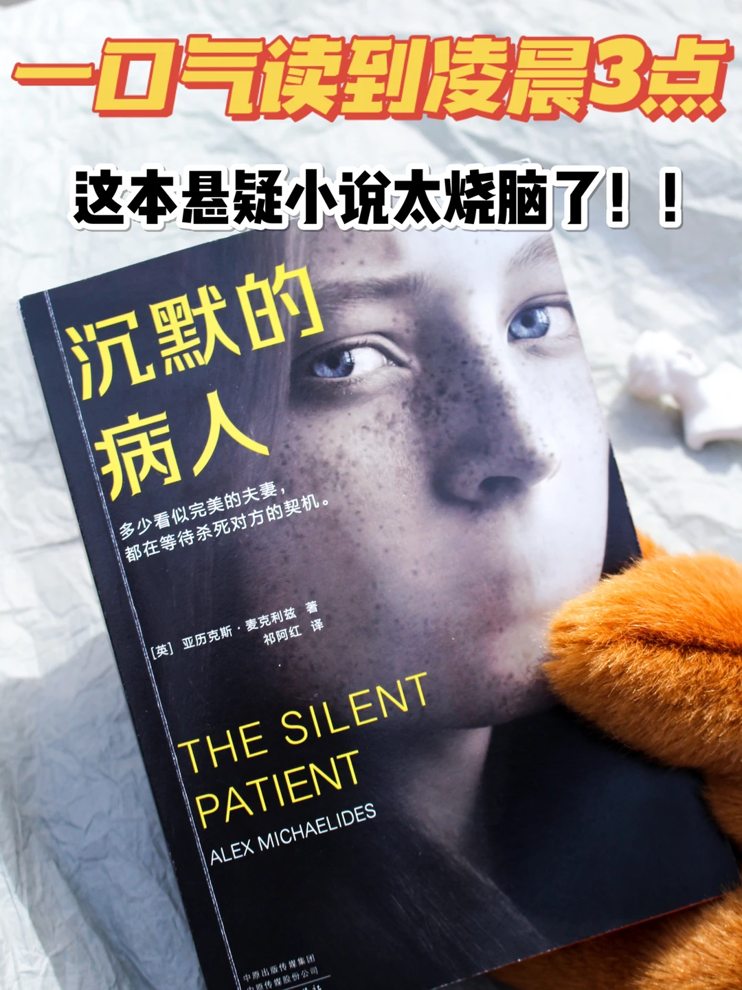 一口气读到凌晨3点｜这本悬疑小说好烧脑！