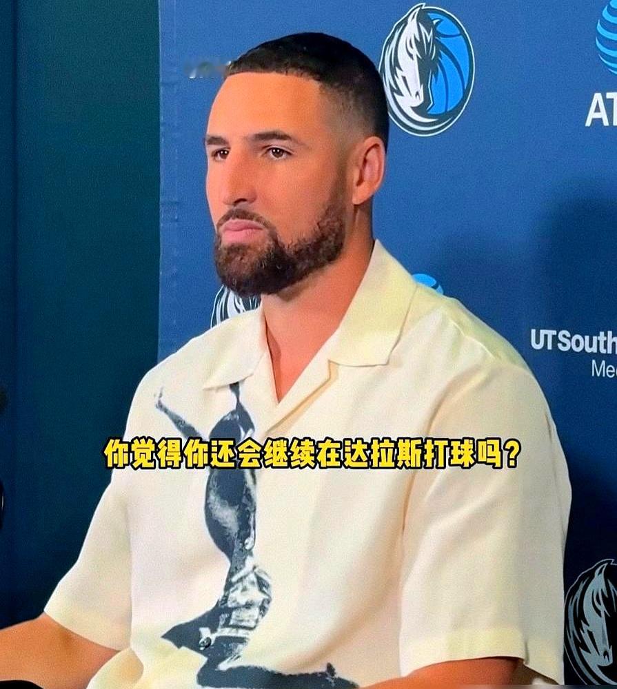 克莱在独行侠成边缘人了。 基德嘴上不停夸克莱职业，说他是年轻球员导师...