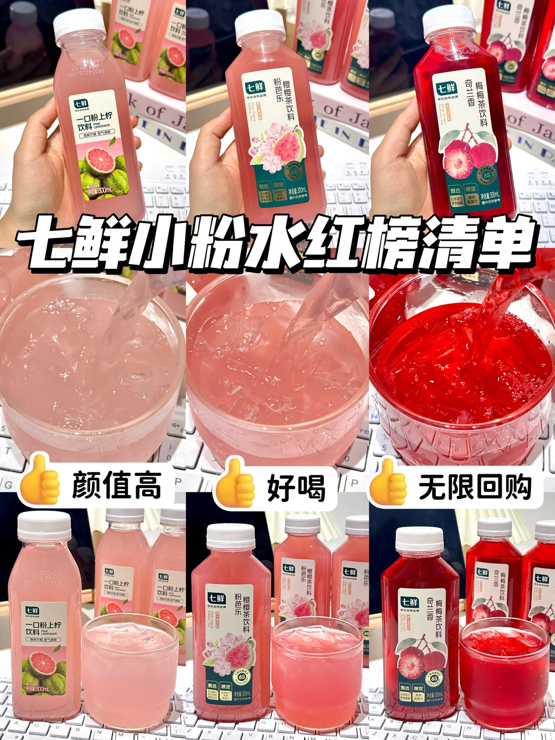 七鲜top3小粉水！我给到夯！！