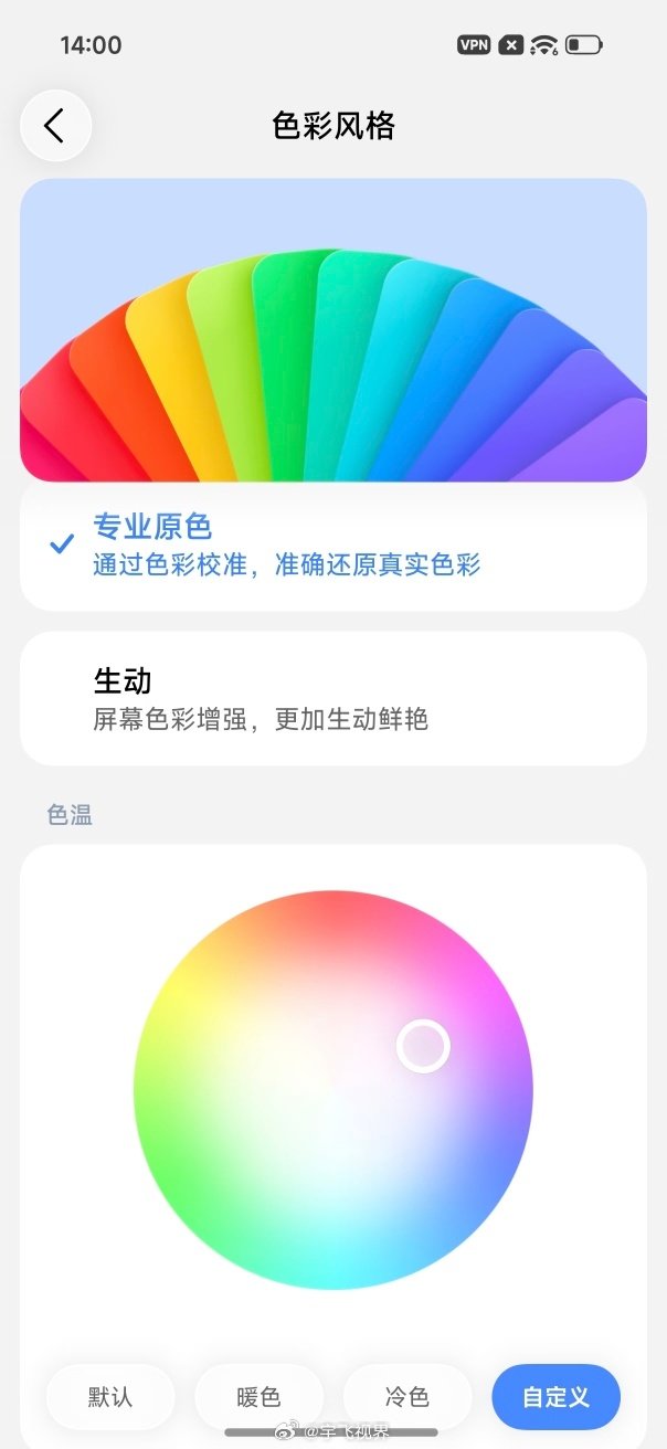 小米18系列屏幕这个角度看是有些泛绿，有点像开了护眼模式。都说按图三这个方法调试一下会变好 ​