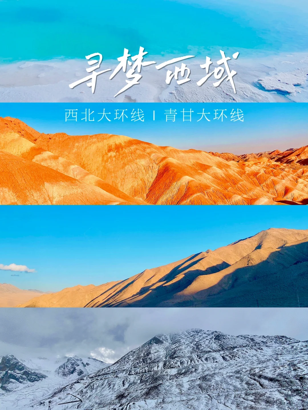 西北大环线｜人均5000，寻梦西域，7天环线之旅