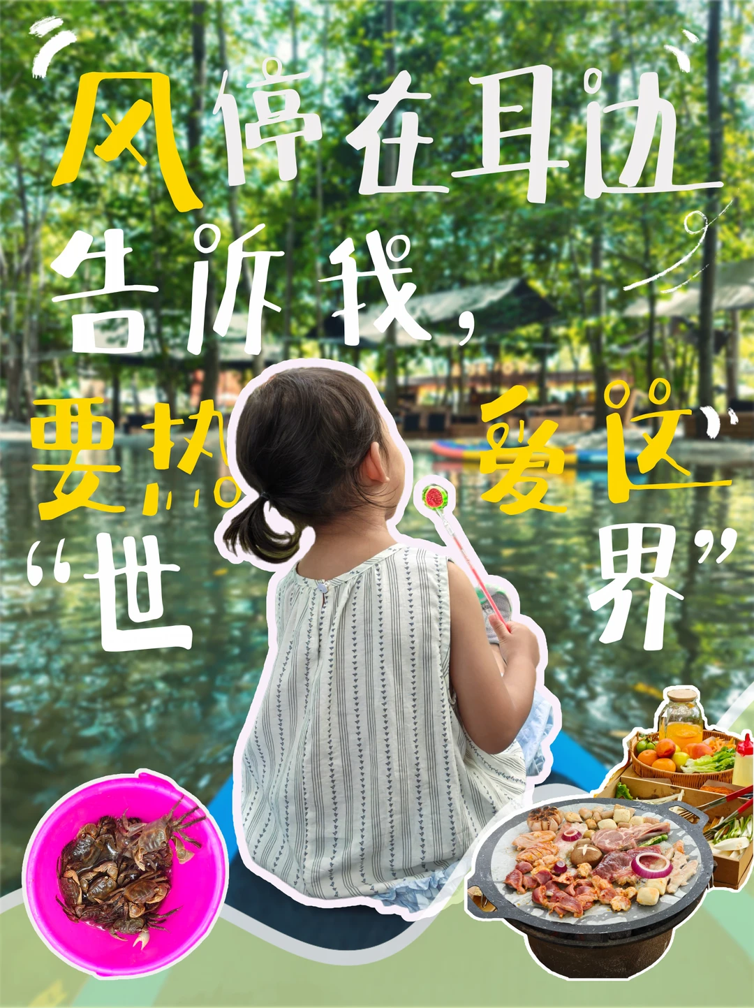 成都新晋营地“赶海”螃蟹🦀乌龟🐢爆桶