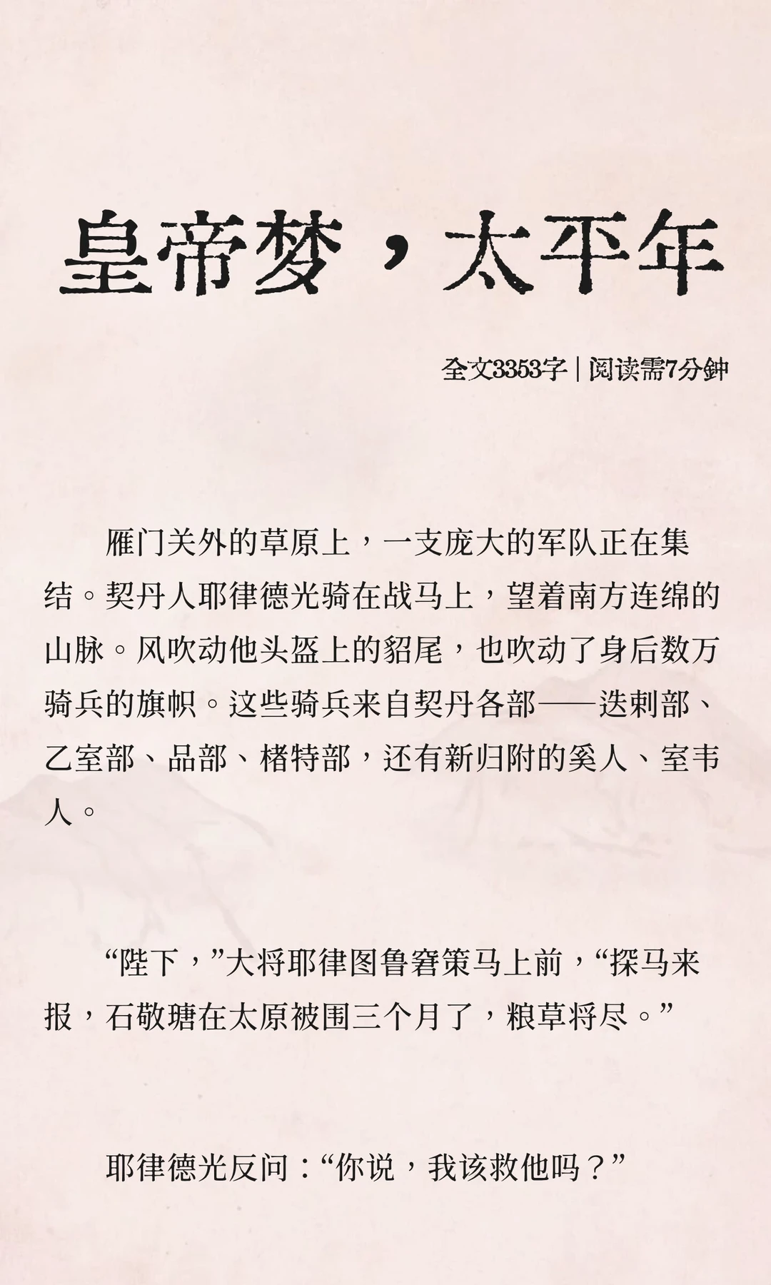 皇帝梦，太平年