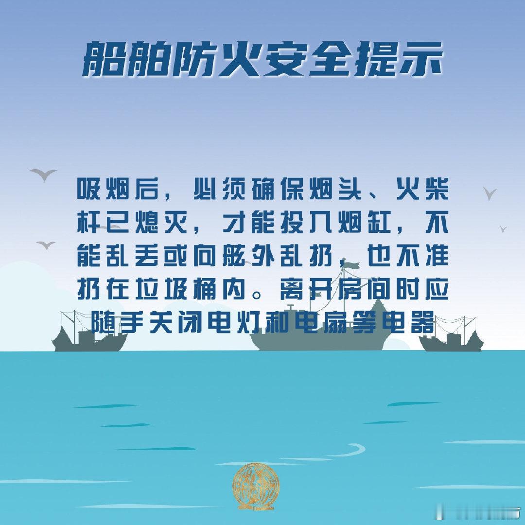【船舶防火安全提示】如何避免船舶起火？哪些地方需要注意？戳图，这些知识一起了解。 #青岛货轮火灾造成重大人员伤亡# #同小蓝说安全# ​​​