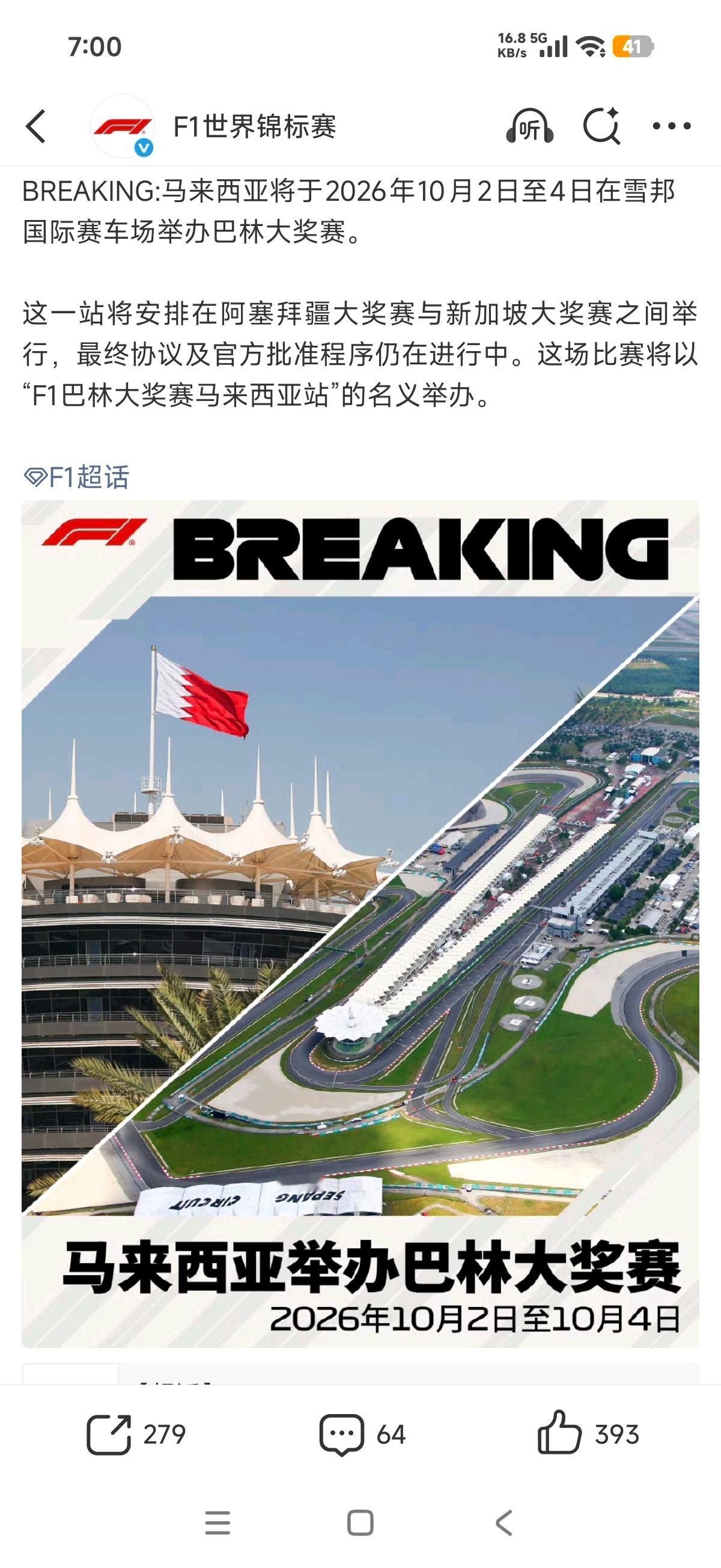 各位，雪邦回归了，从17年之后，这些年缺席了F1的比赛，这次是替巴林办...