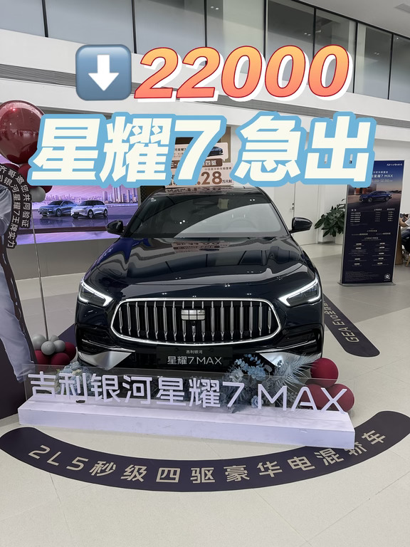 广东星耀7大量现车！⬇️22000