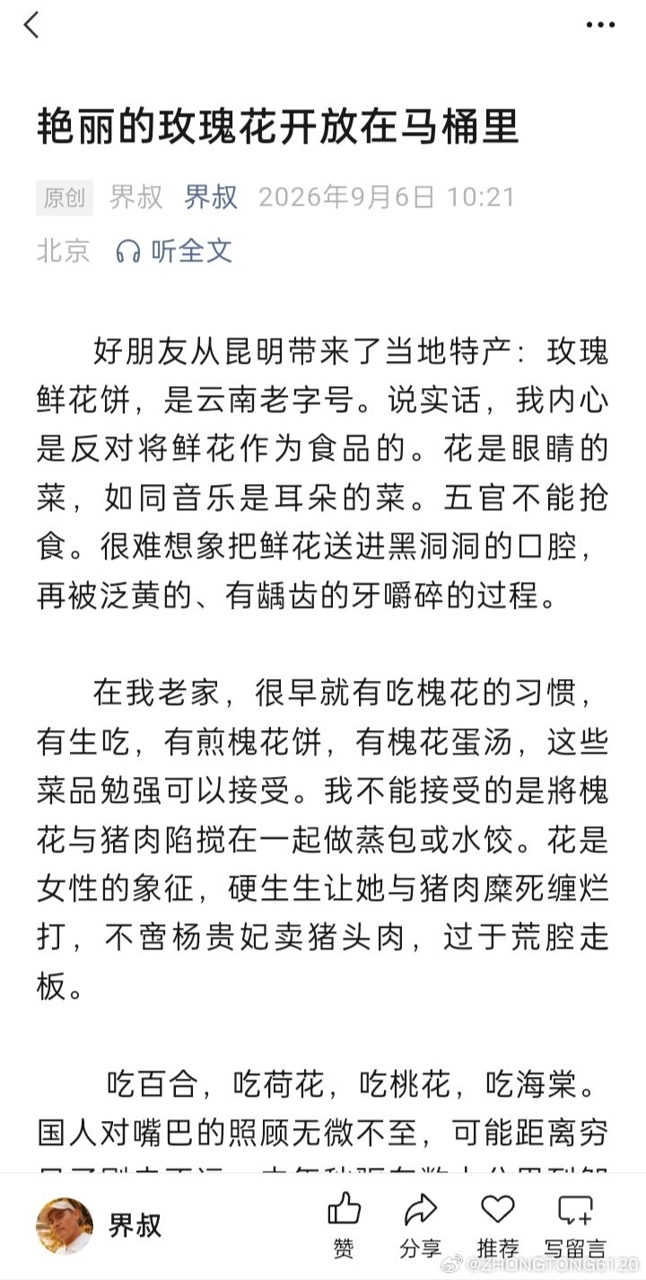 #昆明# 
公然公开寻衅滋事！！！
这个微信账号 ​