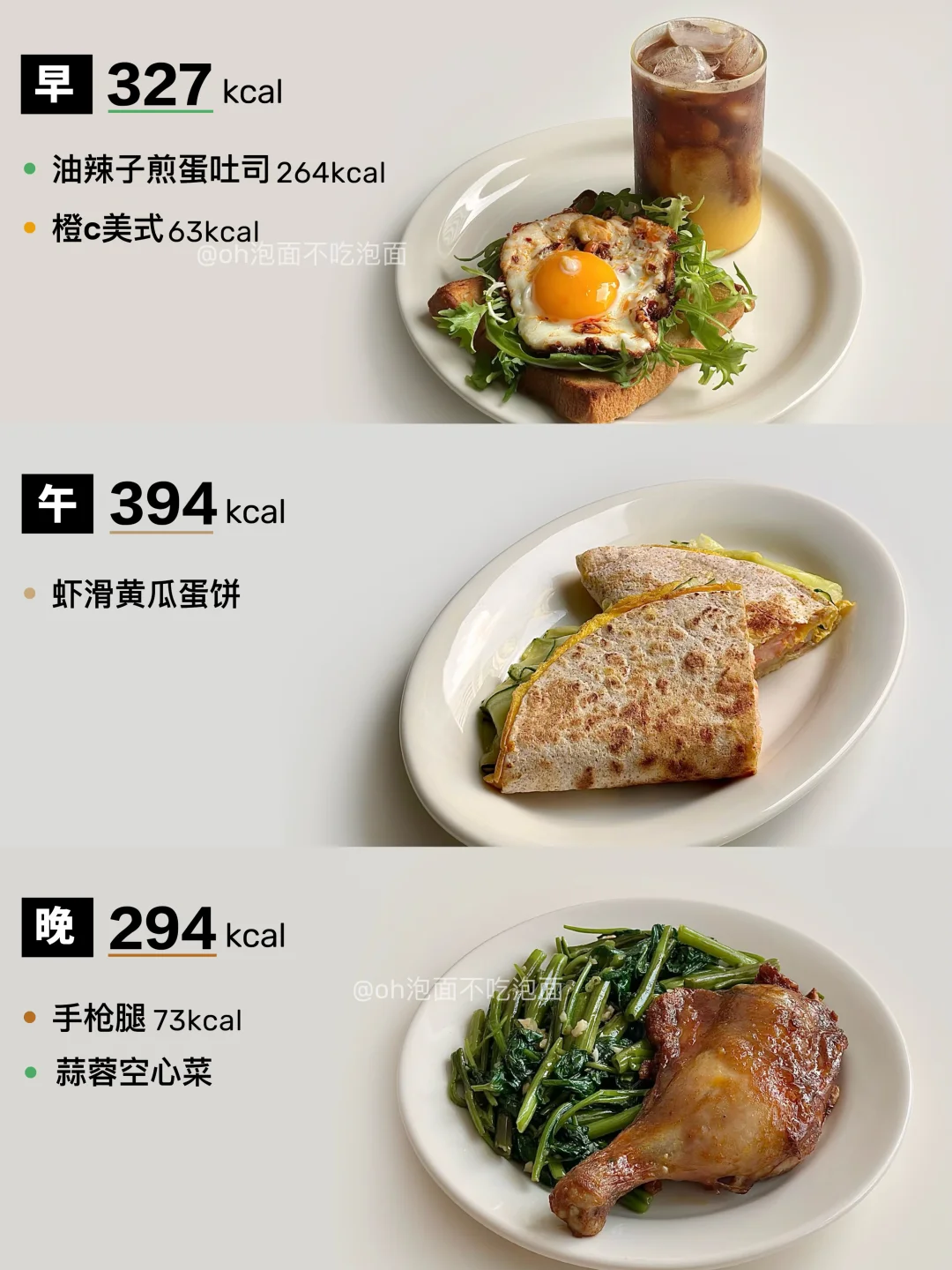 今日减脂饮食｜一天吃什么