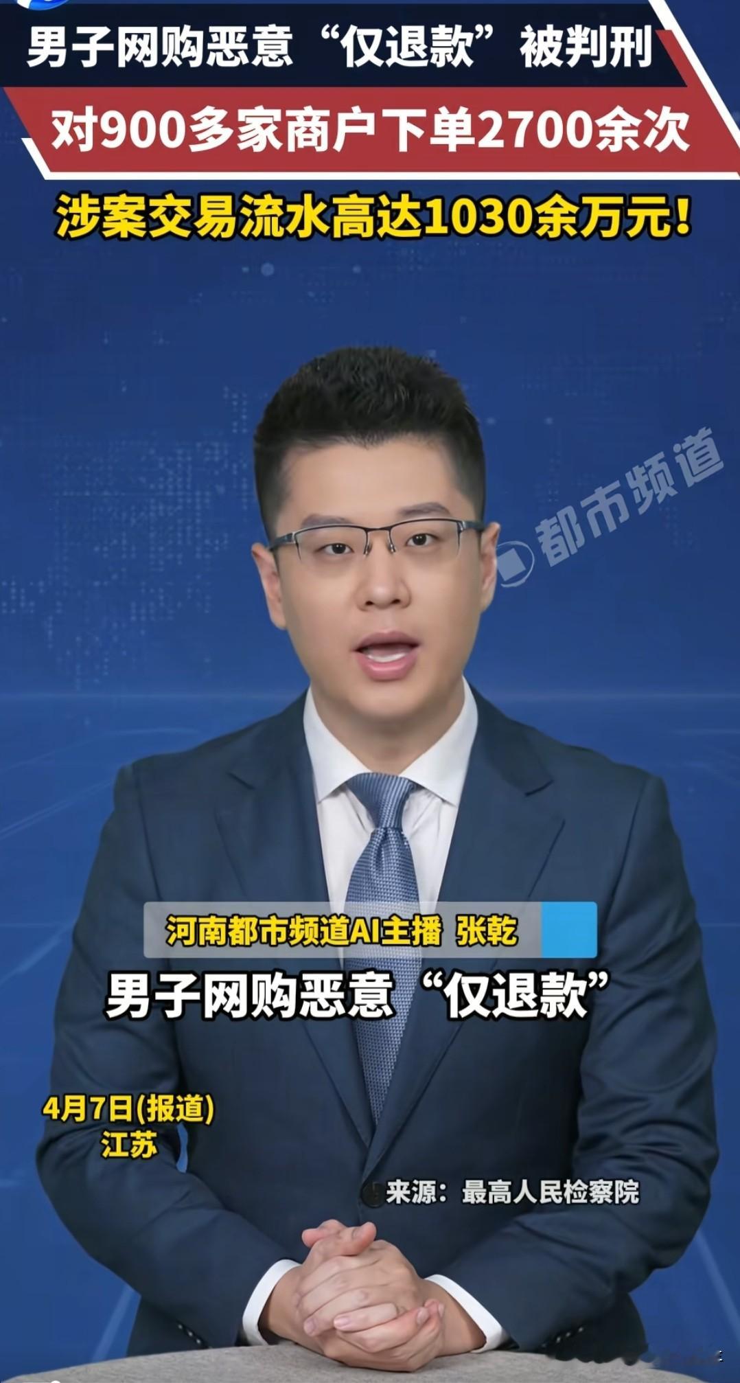 仅退款遭拒后下单2700次！男子触犯破坏生产经营罪获刑一年六个月