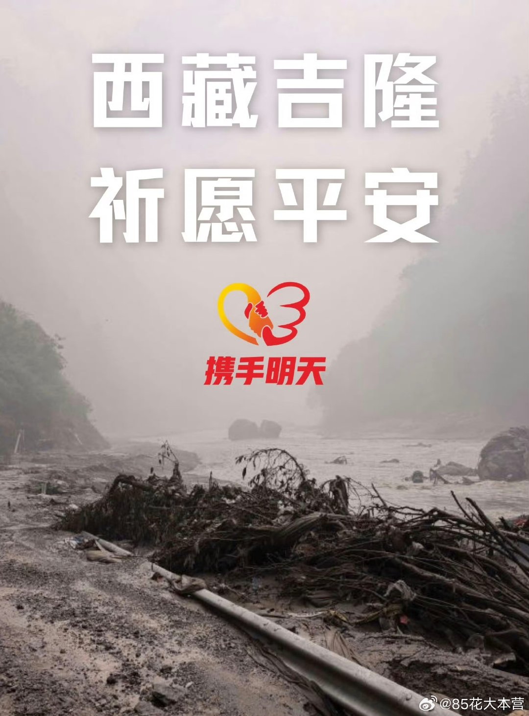 首批明星爱心捐赠驰援西藏！赵丽颖，辛芷蕾，张小斐

祈愿平安！希望大家都能平安健康～ 
#多位艺人驰援西藏# ​