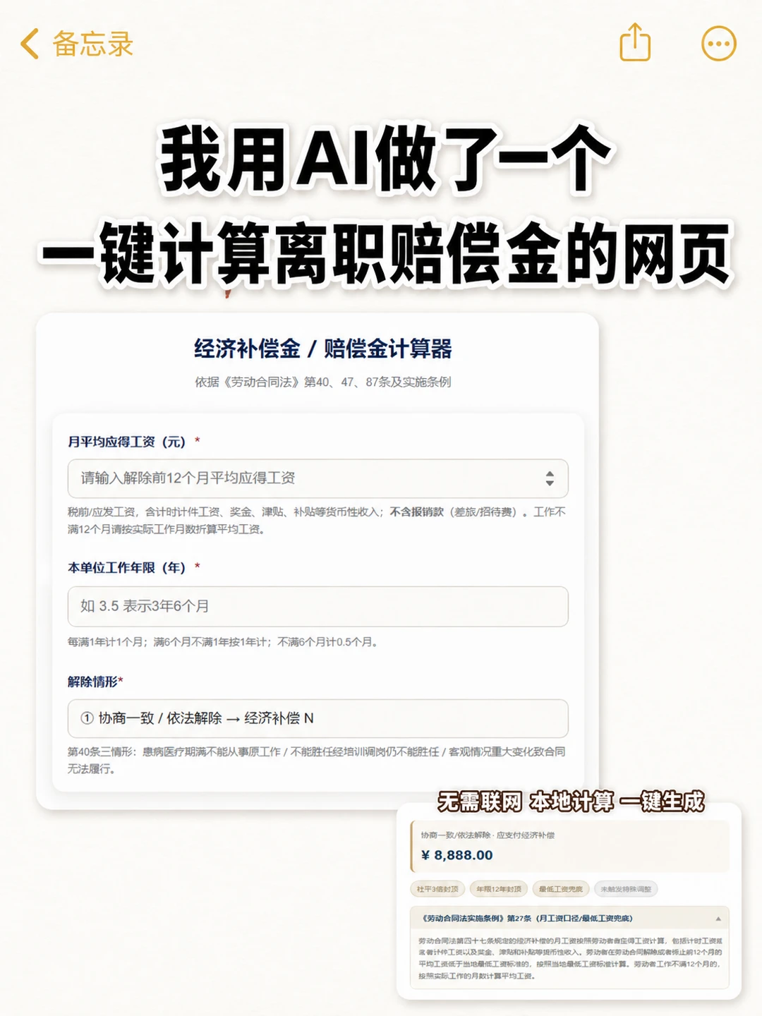 零代码！手搓离职/经济赔偿金计算工具