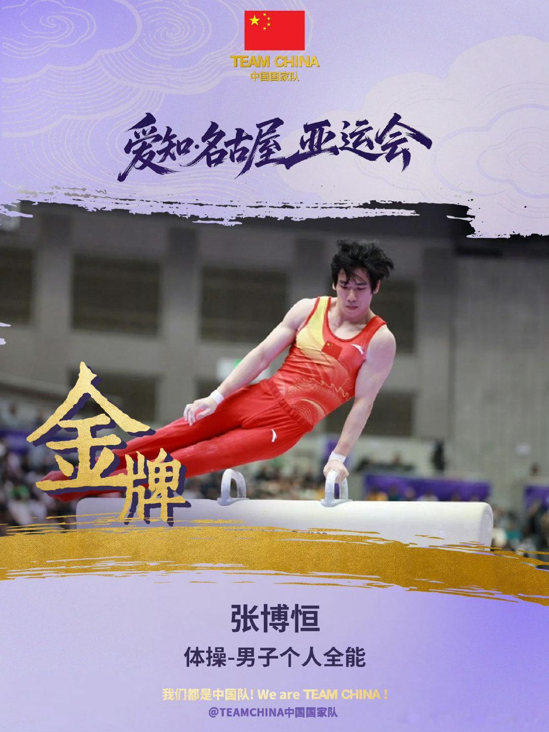 #张博恒#普天同庆 ​