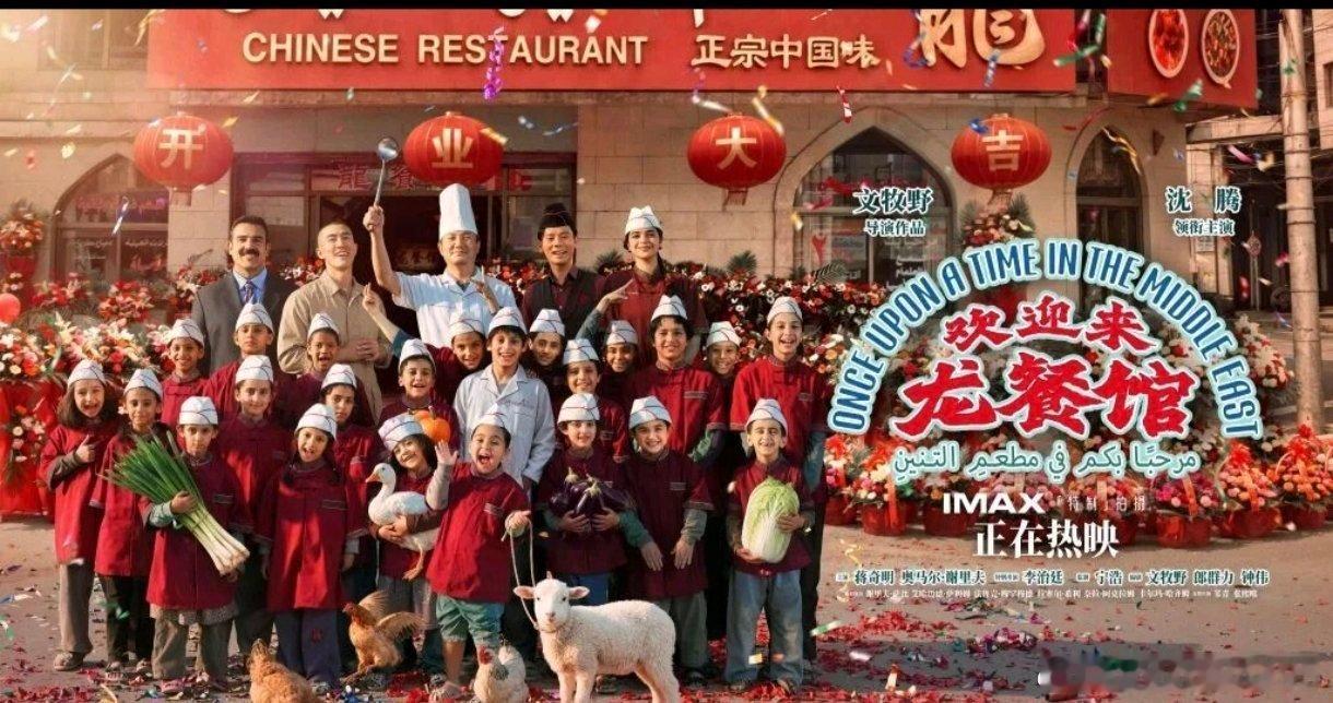 看过影片龙餐馆的联想：
1）中国人开的龙餐馆，说是赚美国人的钱，给人印象就成了美国兵的食堂，成了服务于侵略者的后援部门；
2）影片大篇幅反映恐怖分子训练孩子打击美国兵，造成美国兵入侵中东就是一种打击恐怖分子的印象；
3）影片弱化了中东人民反对美国兵侵略者的形象，混淆了战争正义和非正义的 ​