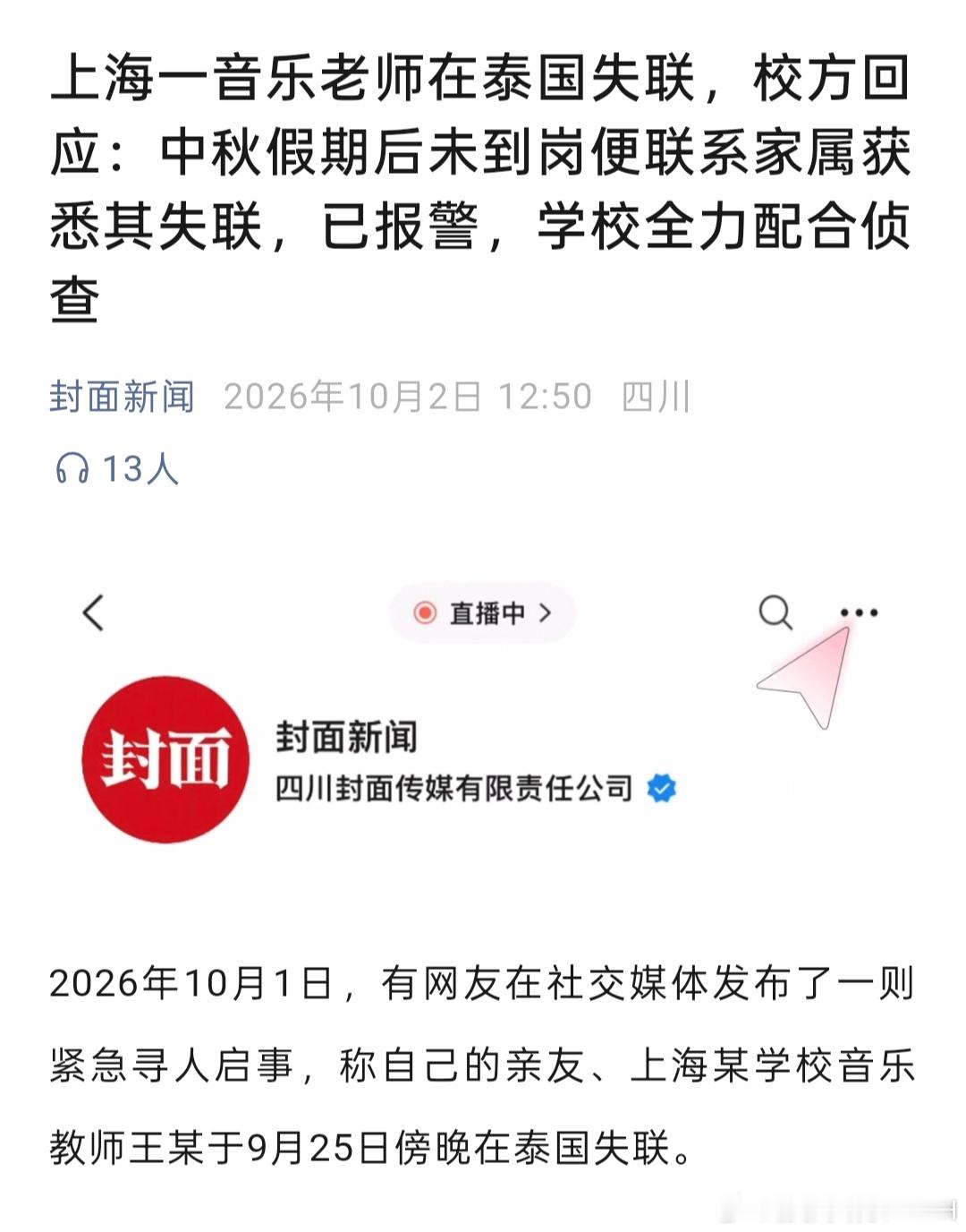 经常有人苦口婆心地提醒，泰国、东南亚不能去！就是有人心存侥幸非要去！

这些地区都是跨境电信诈骗、人口贩运、非法拘禁的高发区，部分区域存在警匪勾结、绑架勒索等严重治安问题，普通游客绝对不可前往，切勿轻信“边境一日游”或“小众景点”的邀约。

再次提醒：切勿轻信“高薪招聘”、“拍戏邀约 ​