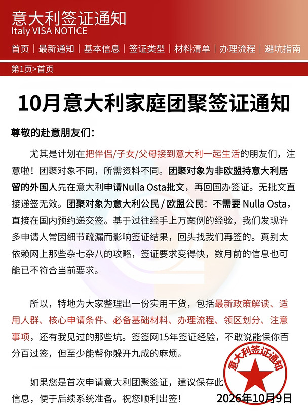 刚出签，幸好办意大利家庭团聚签前看到通知