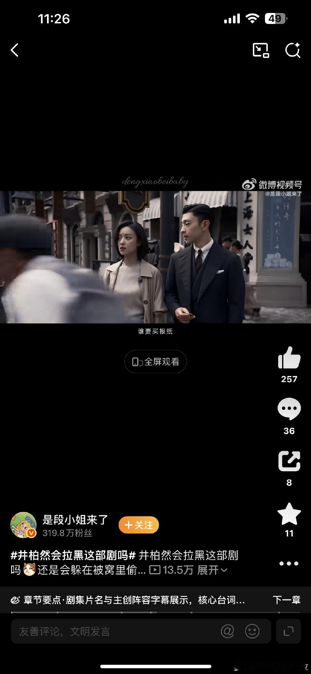 #井柏然会拉黑这部剧吗#
不知道 只知道原男主 现男主 小井都挺帅
不愧是颖儿自留款 ​
