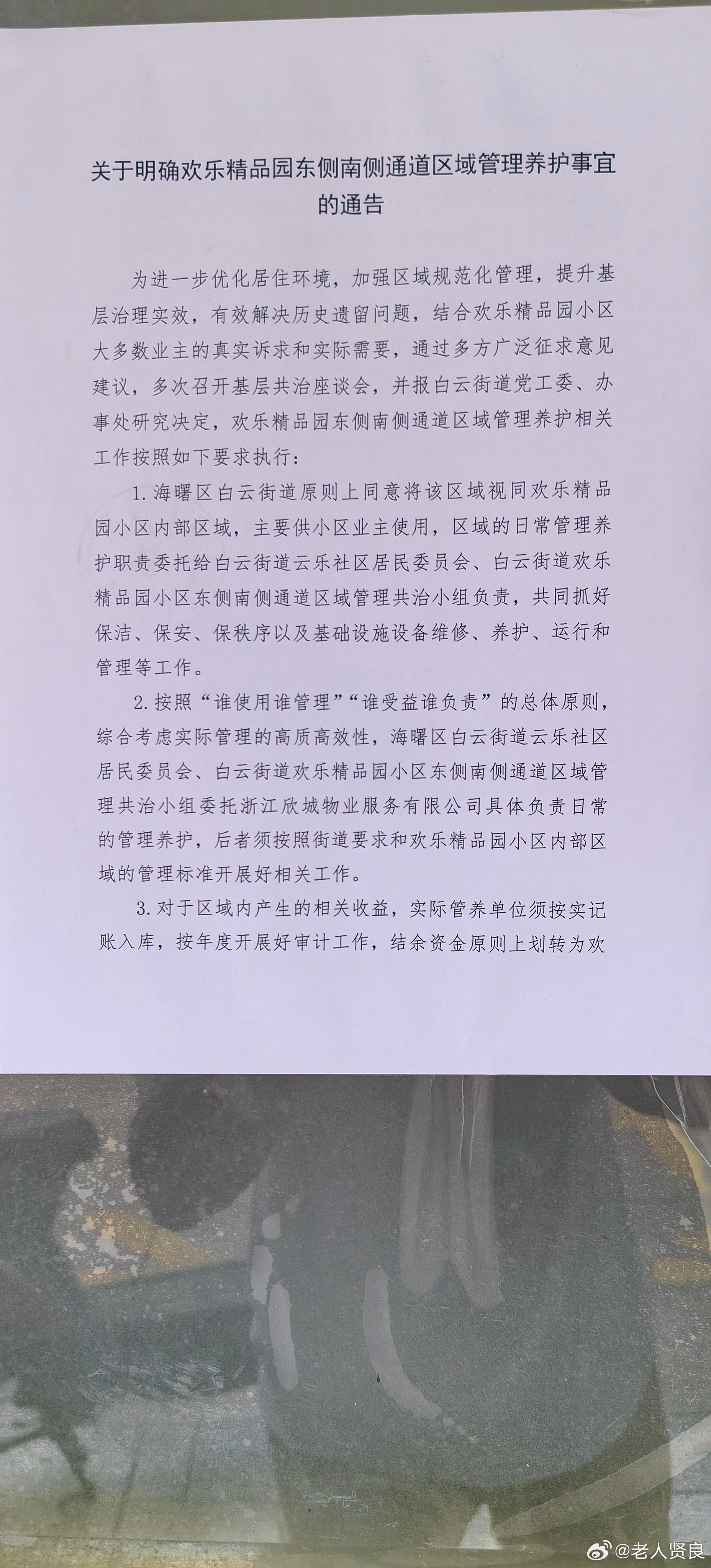 举 报 涉 黑 组 织 头 目 陈 聪
我举报海曙区白云街道党工委书记陈聪，云乐社区书记杨洁，欣城物业公司法定代表人章陈良组成具有黑社会性质的欺压群众组织。
颠覆现实的法律秩序，强行将产权属于国家的欢乐精品园小区东侧围墙外600米长7米宽的市政道划归小区内部道路，设置停车场强行收费。《宁波市道 ​