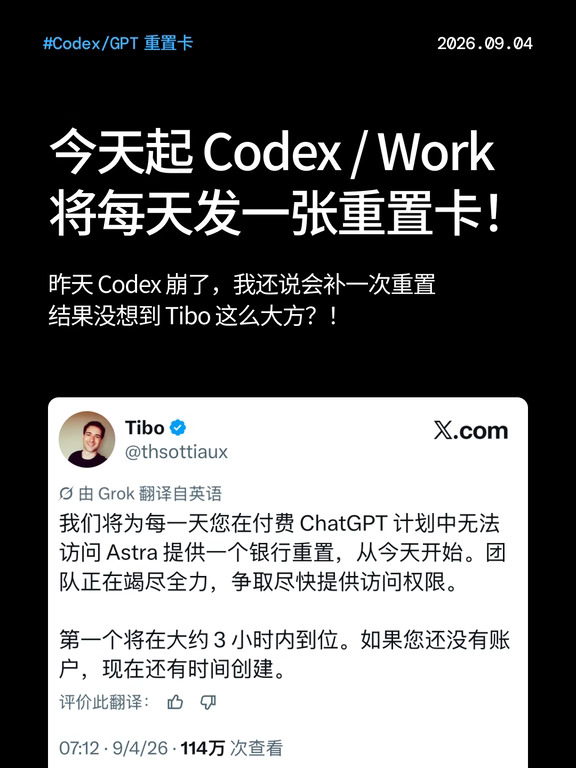 今天起每天获得一张重置卡，直到解锁 GPT-6