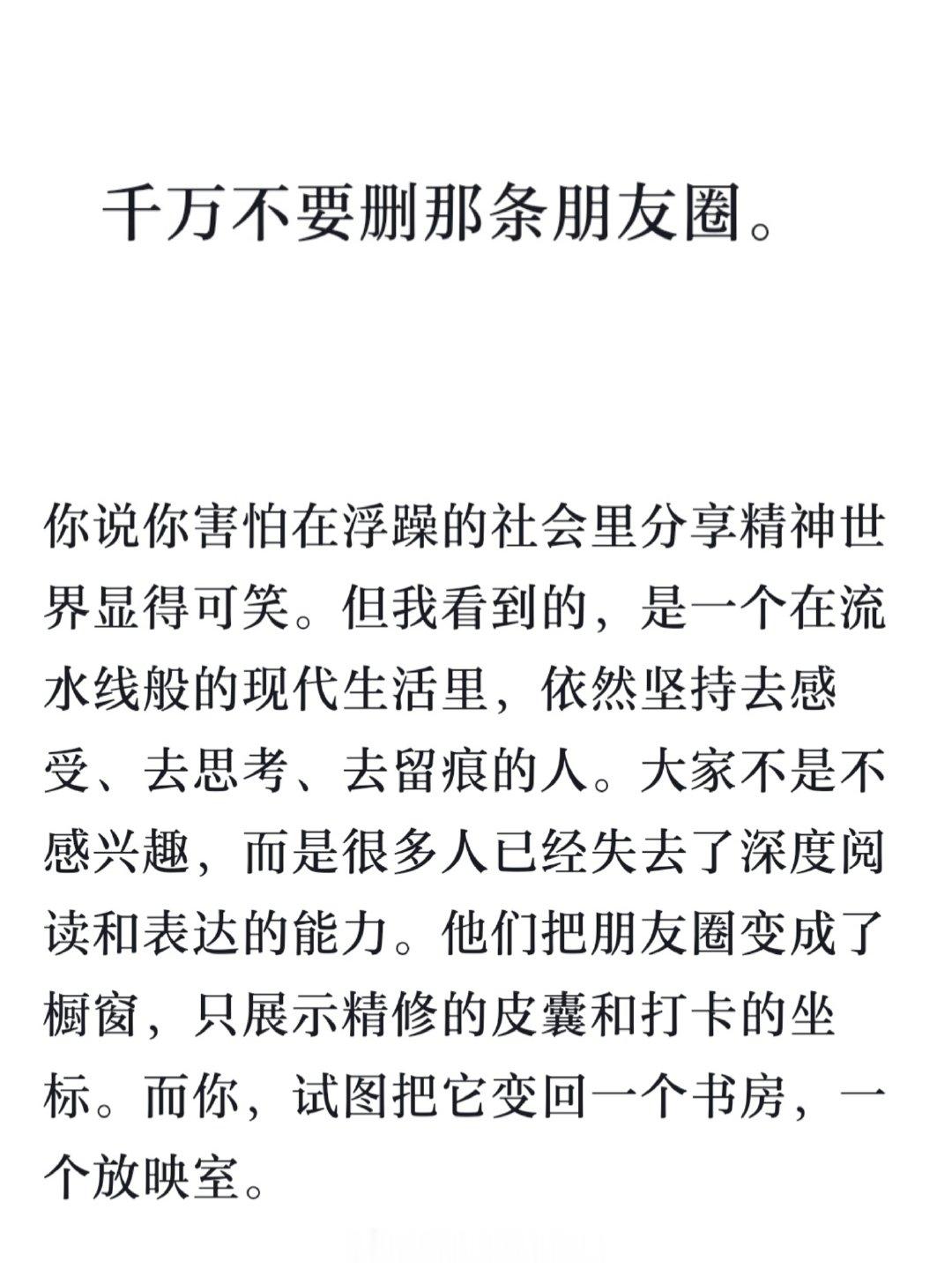 刚在豆瓣回溯今年看过些什么就顺手整理了一些细糠和影评发到朋友圈，发完后又觉得在一个如此浮躁的社交媒体平台里，还在坚持输出自己精神世界的人会显得有点好笑。跟DeepSeek聊了几句，自嘲了一下。
它回复如下，又是被ai感动的一天。 ​