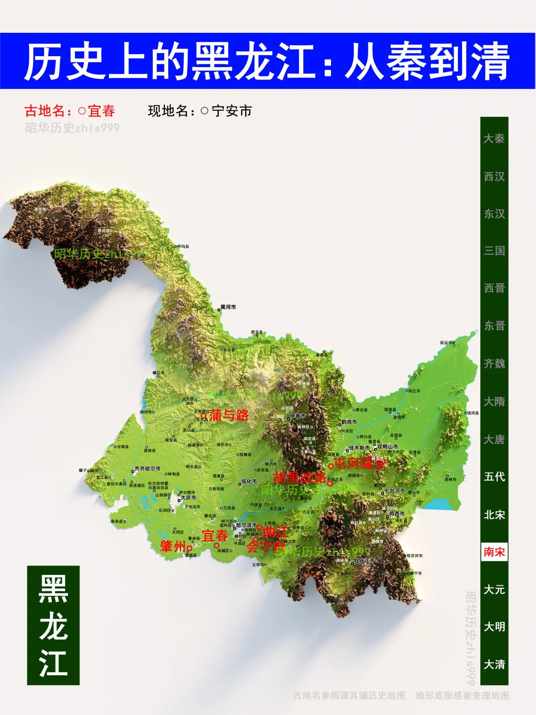 黑龙江各朝代古今地名对照