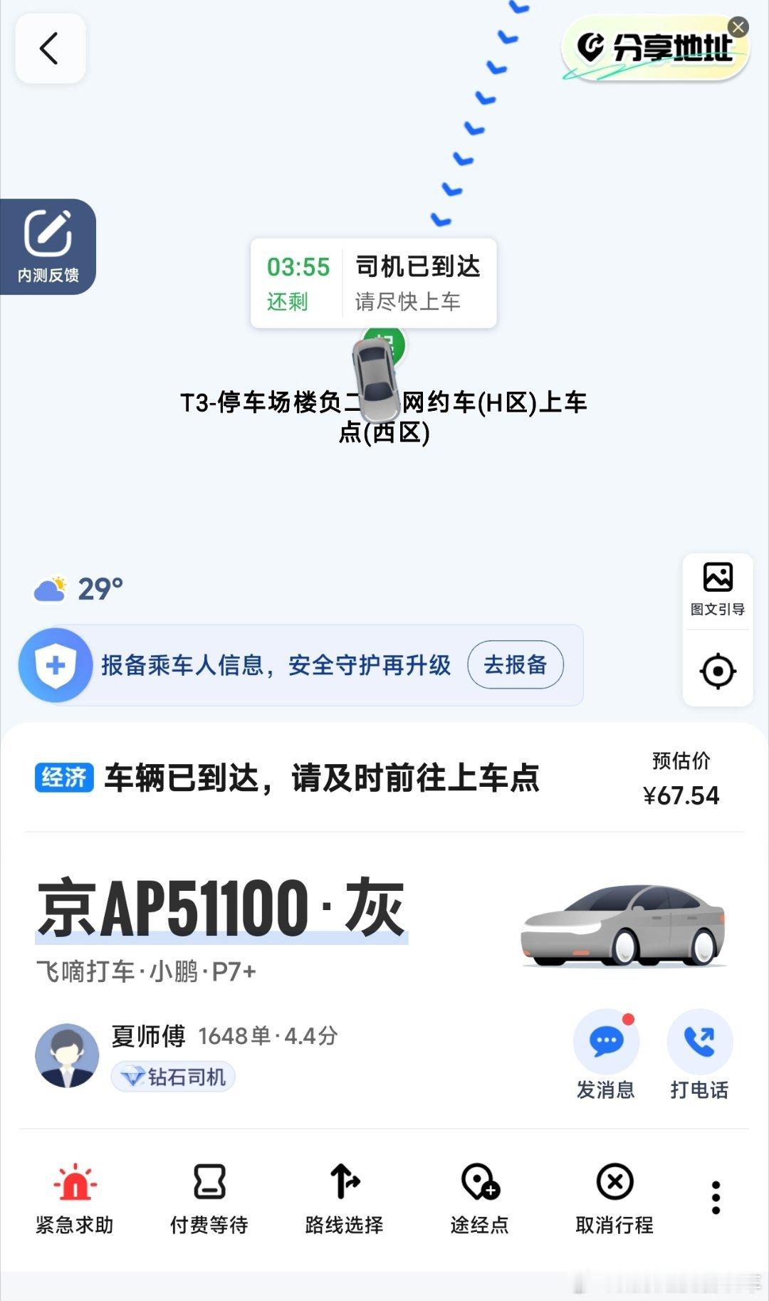[doge][doge][doge]大环境真的那么差吗？小鹏P7+车主都出来跑网约车了！北京还是太特么热了。。。我有点儿想回南方了！[允悲][允悲][允悲]

#带着微博去旅行##遇见美好##我与汽车的日常# ​