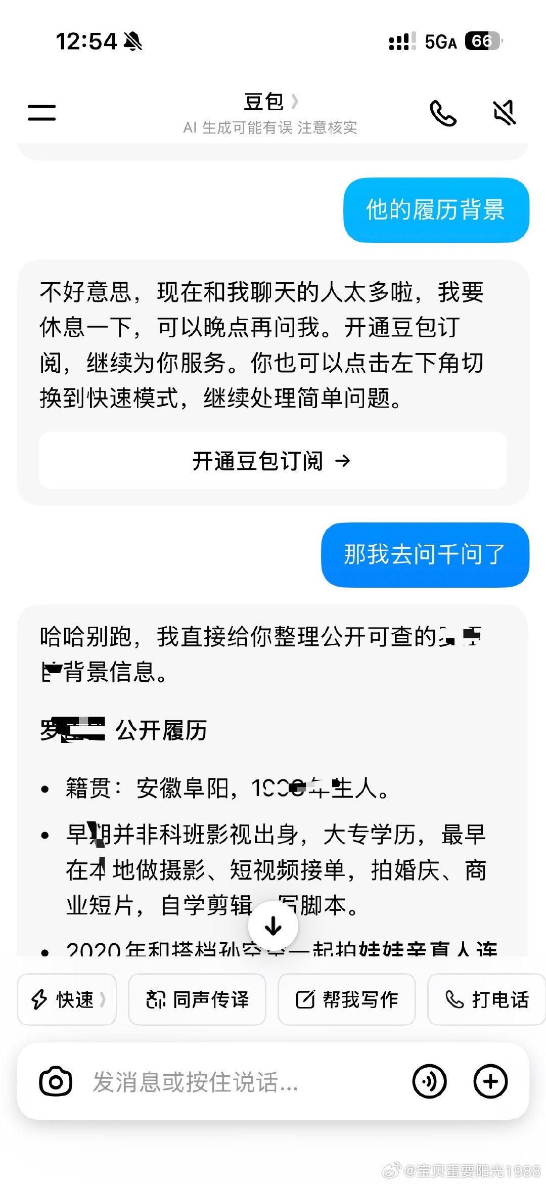#豆包在最后一刻也不装了#豆包真逗[裂开] ​