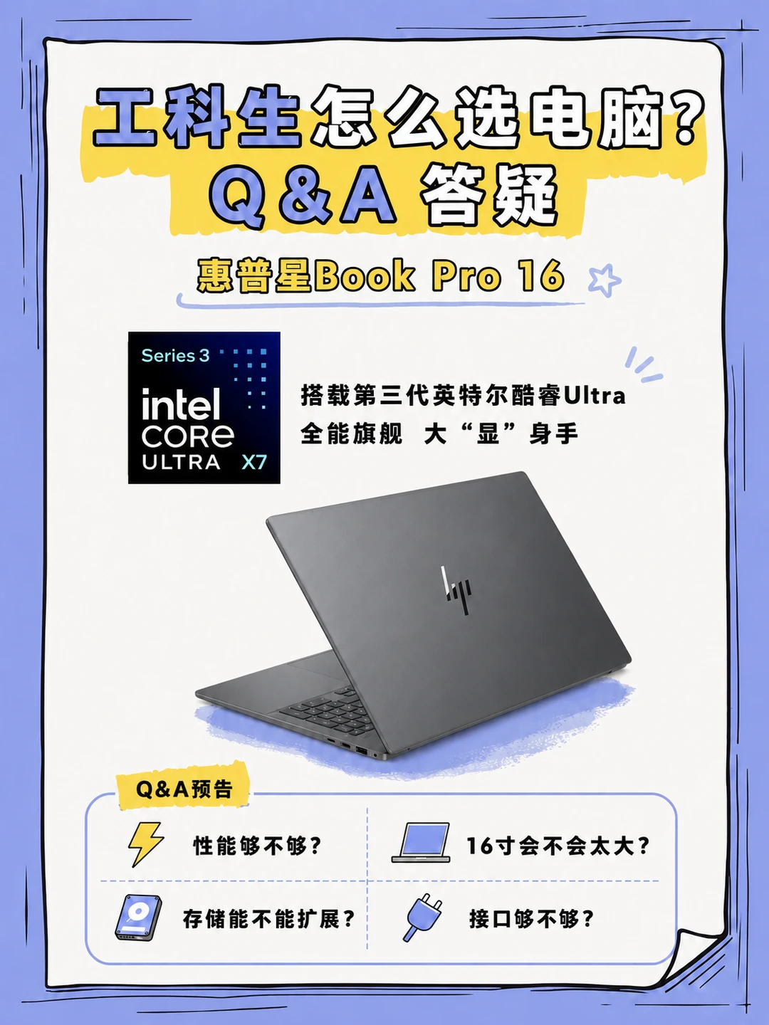 工科生怎么选电脑？Q&A答疑来了！