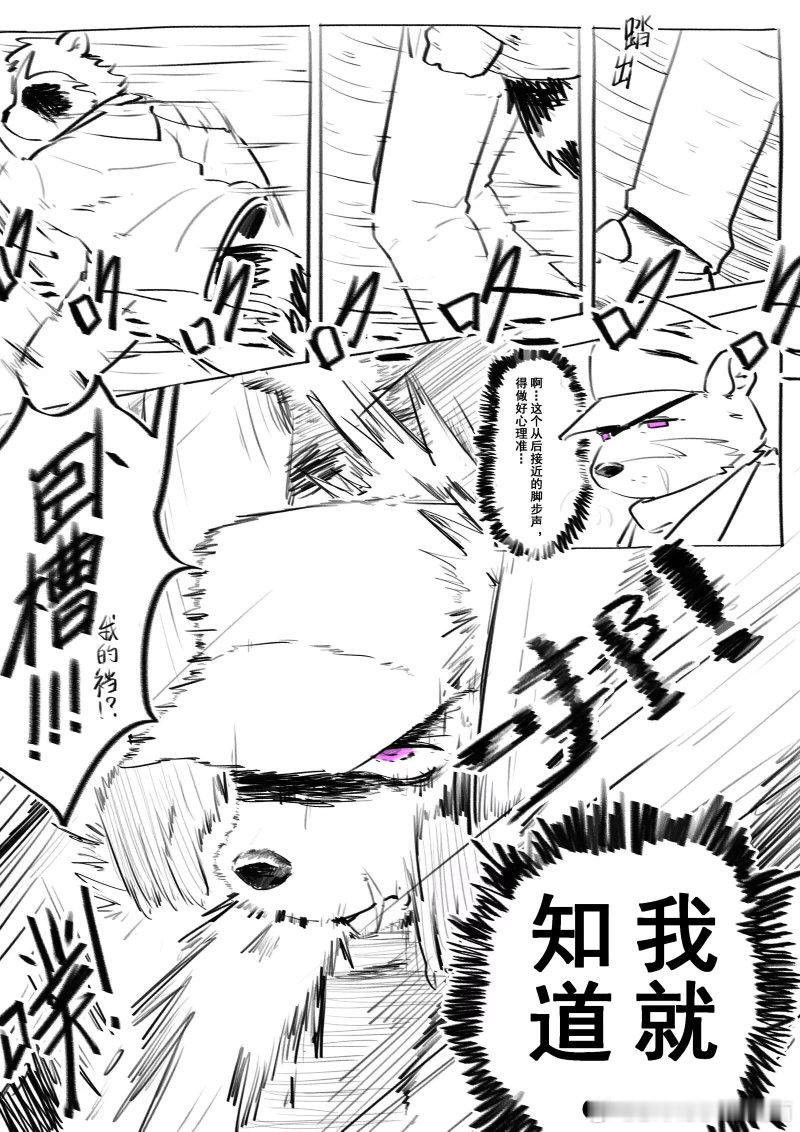 依旧存货
之前画的oc漫画
#furry[超话]##oc##兽人##furry##漫画# ​
