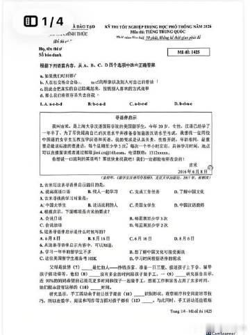 2026年越南高考中文试卷