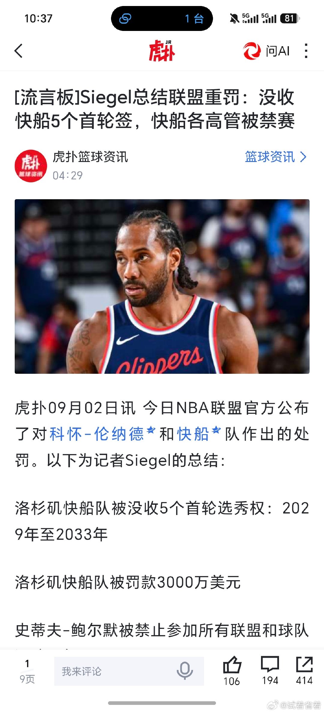 父亲因为和毒贩有来往被误杀；姐姐在赌场抢劫80岁老太太致死，被判谋杀，终身监禁；舅舅吃拿卡要，要球队股权，要游艇，签阴阳合同，唯独伦纳德毫不知情，只知道打球。😆😆😆😆 “朱棣：我们朱家造反出身，怎么冒出个大圣人啊，你这不是阴沟里崩出个棉花球吗。”#马刺[超话]##NBA[超话]# ​