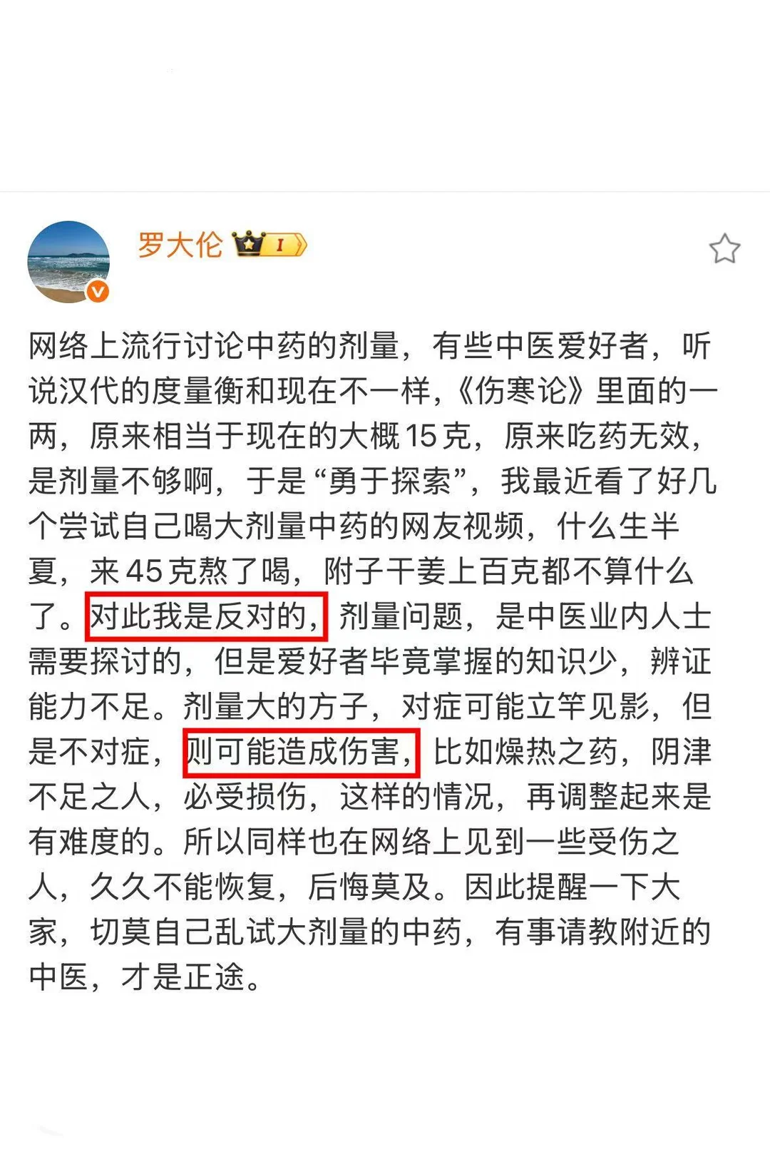 中药剂量越重越好吗？