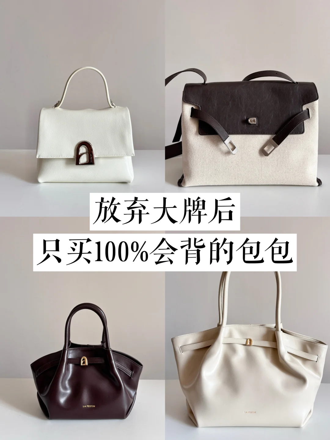 长期主义丨不追大牌后，越背越爱的小众包包