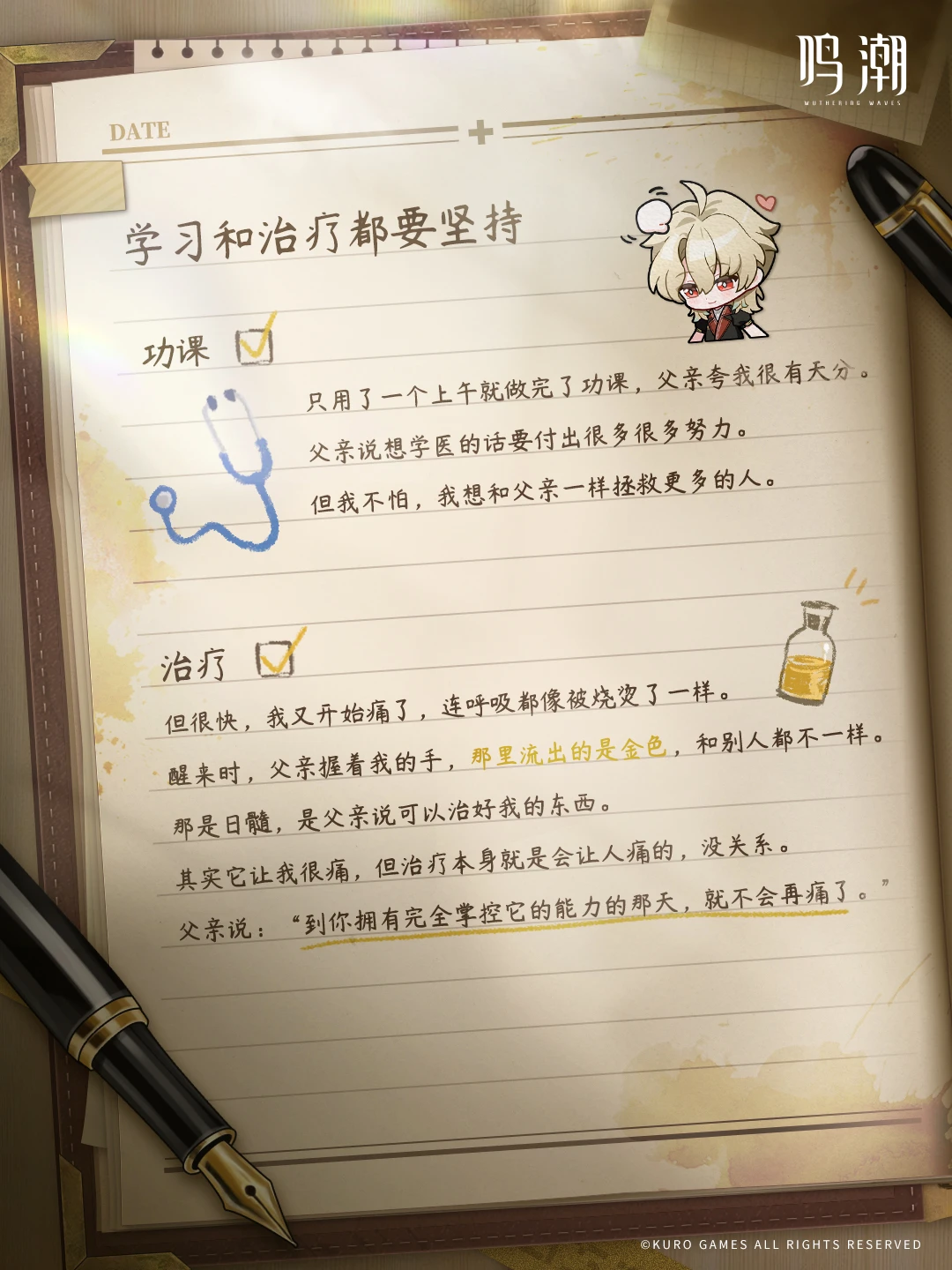 ✦陆·赫斯的儿时日记✦
