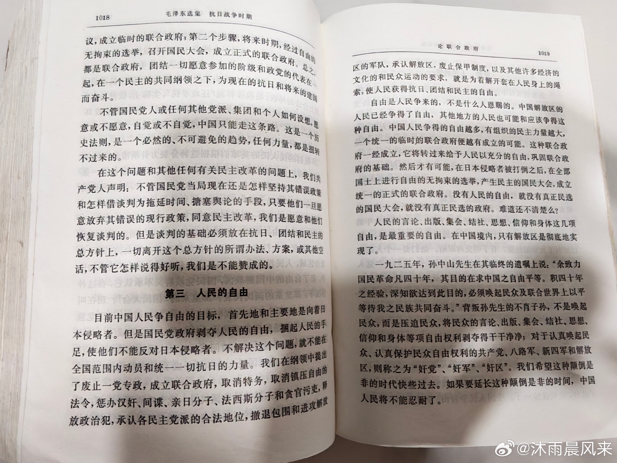 今日记录：读第二遍《毛泽东选集》 抗日战争时期 第三节 人民的自由，第...